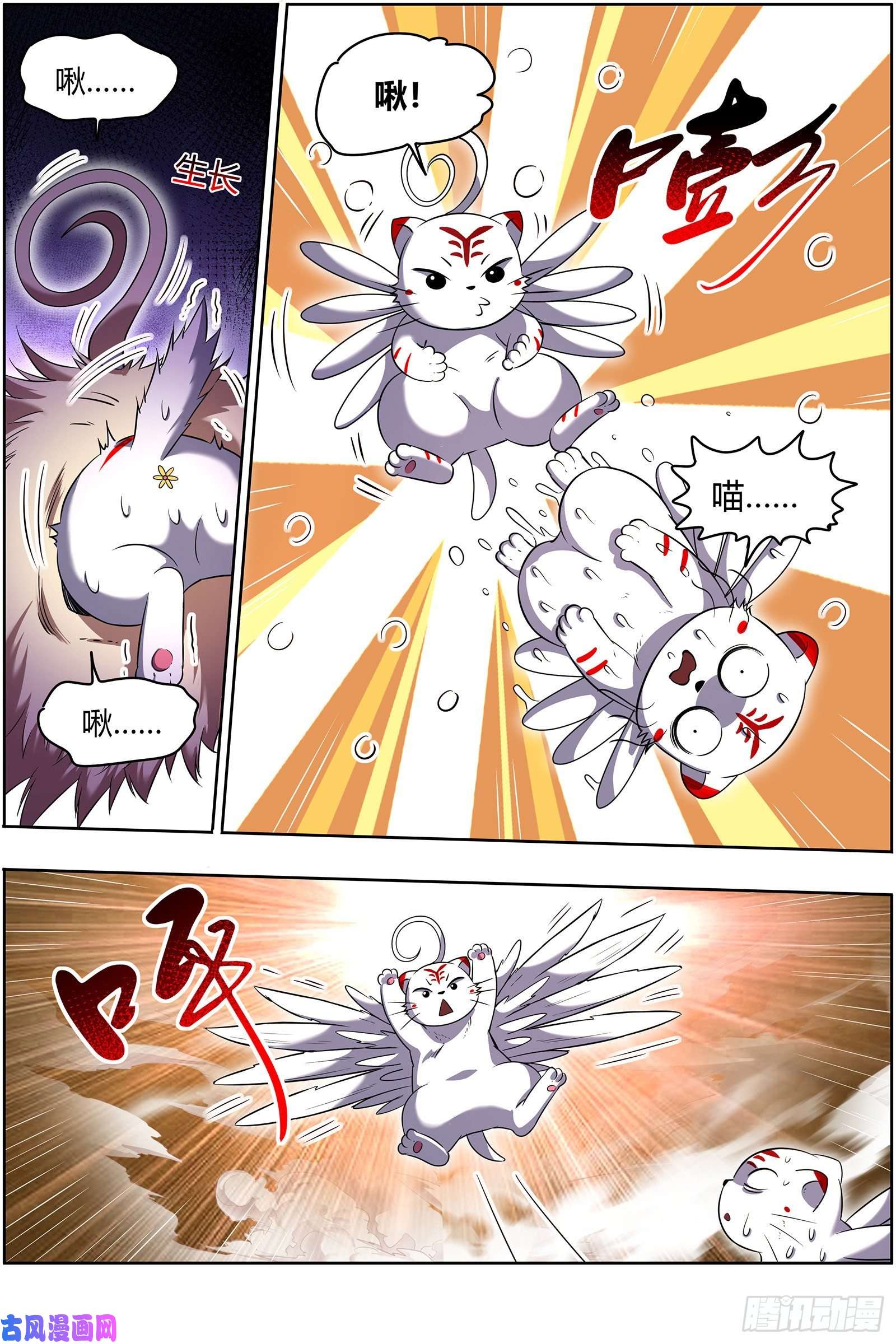 驭灵师26九黎剑 五星毛球