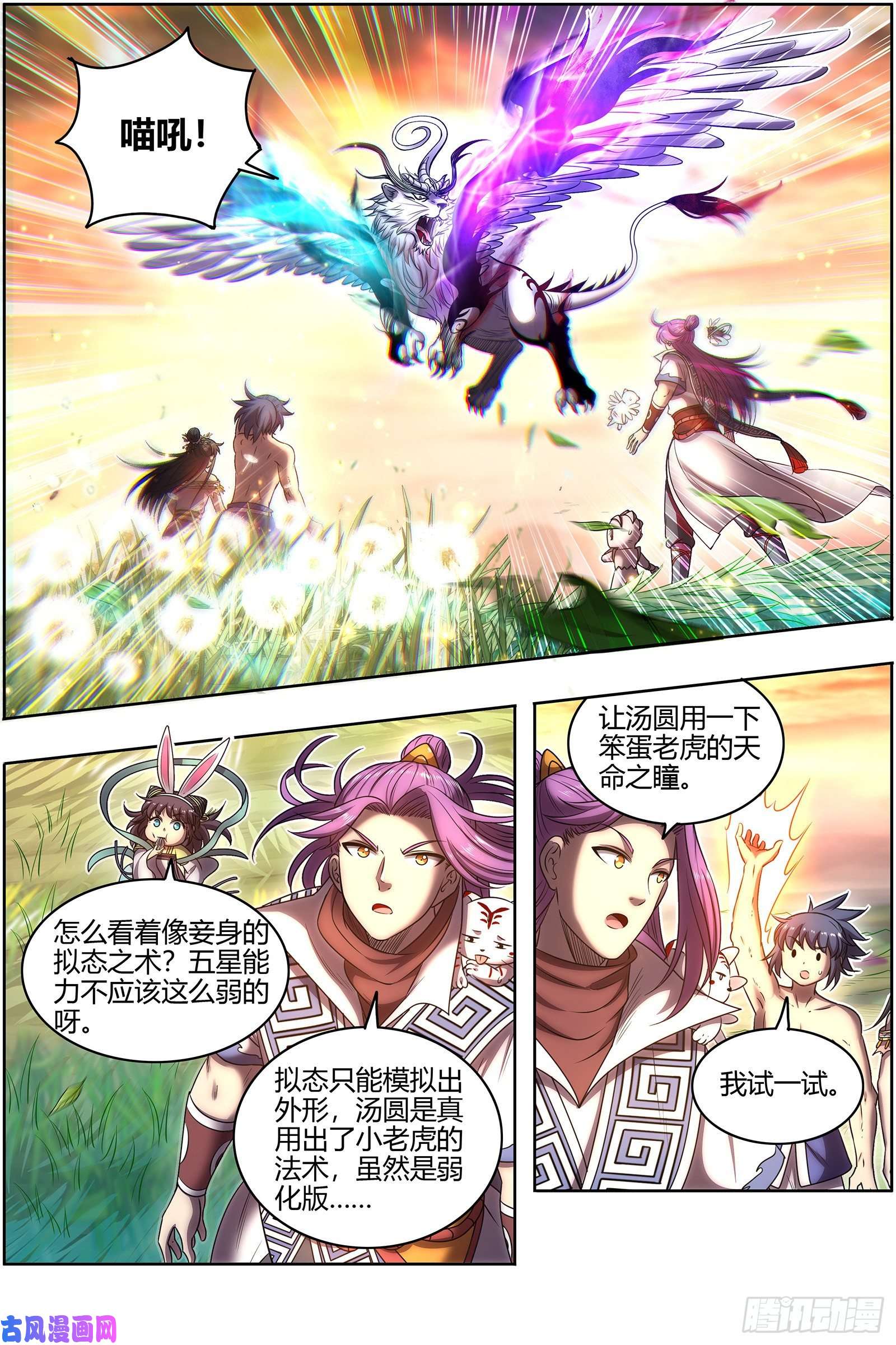 驭灵师26九黎剑 五星毛球