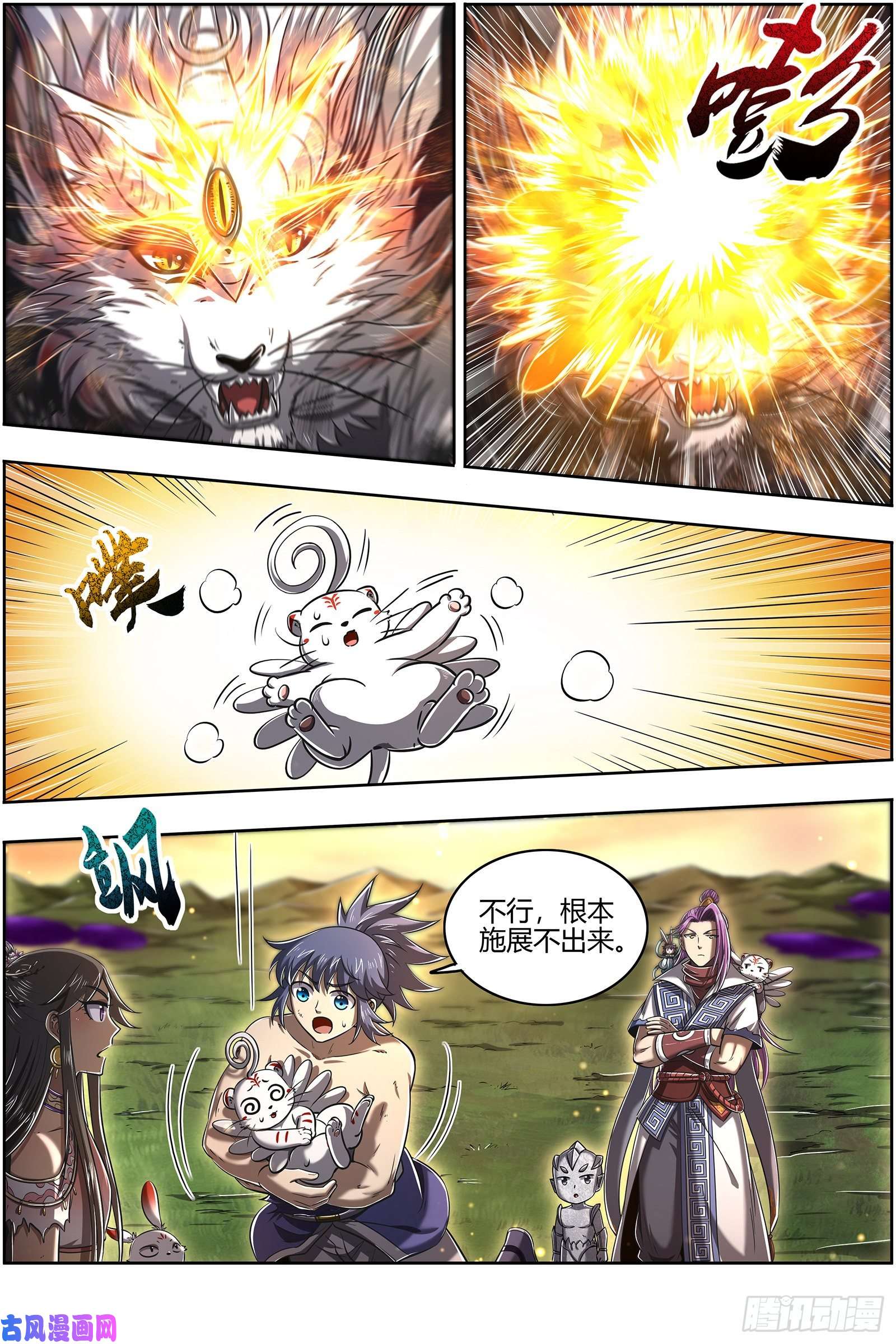驭灵师26九黎剑 五星毛球