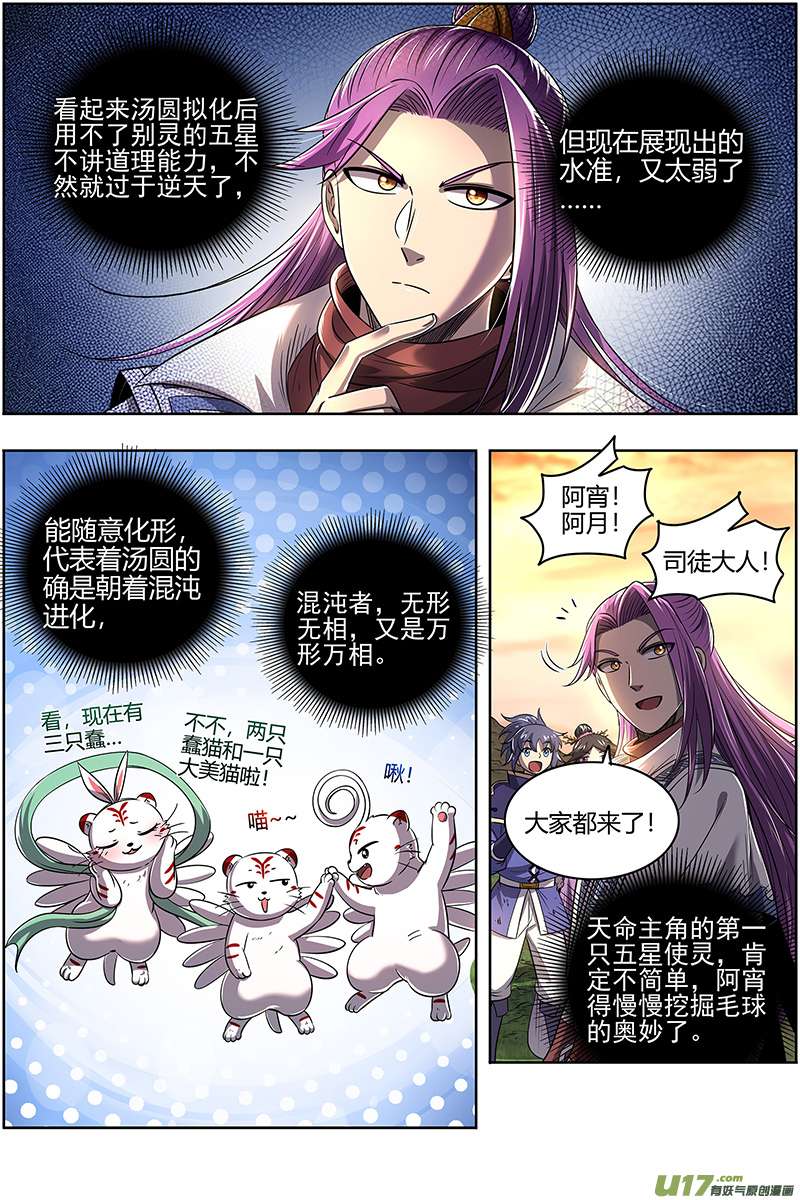 驭灵师27九黎剑篇 五星毛球
