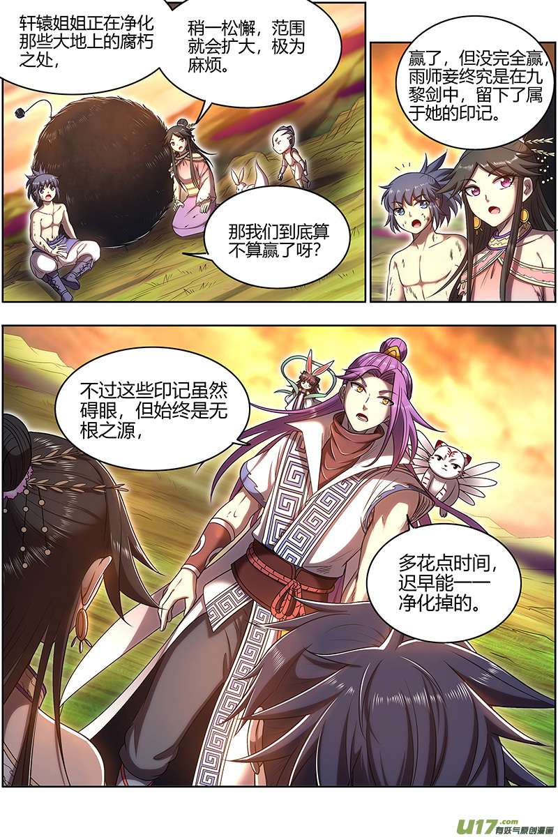 驭灵师27九黎剑篇 五星毛球