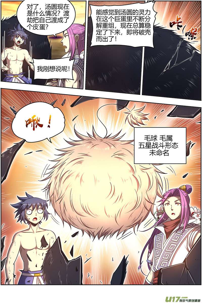 驭灵师27九黎剑篇 五星毛球