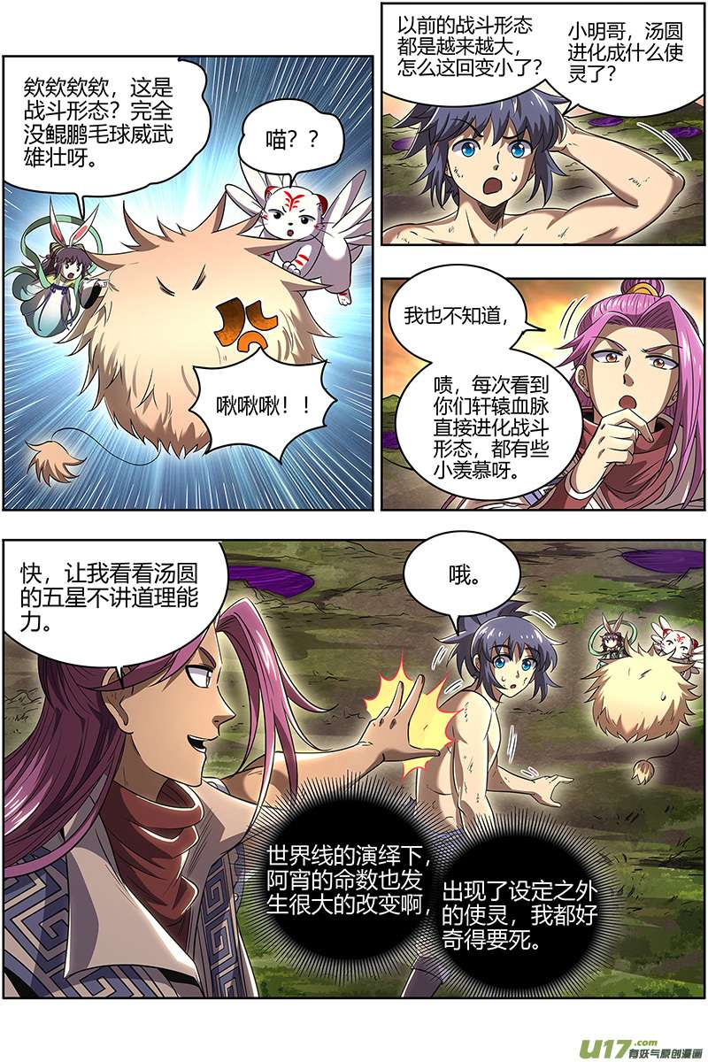 驭灵师27九黎剑篇 五星毛球
