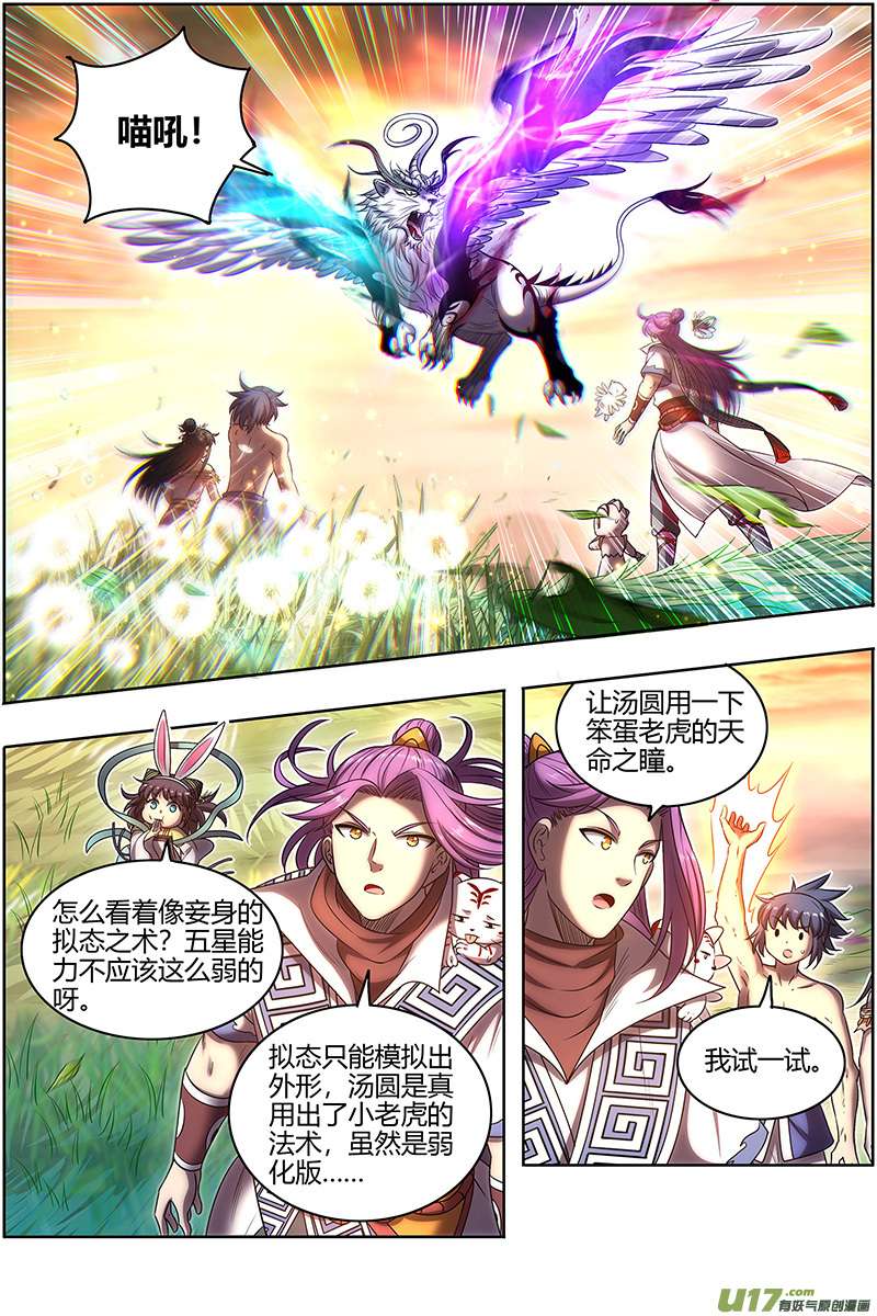 驭灵师27九黎剑篇 五星毛球