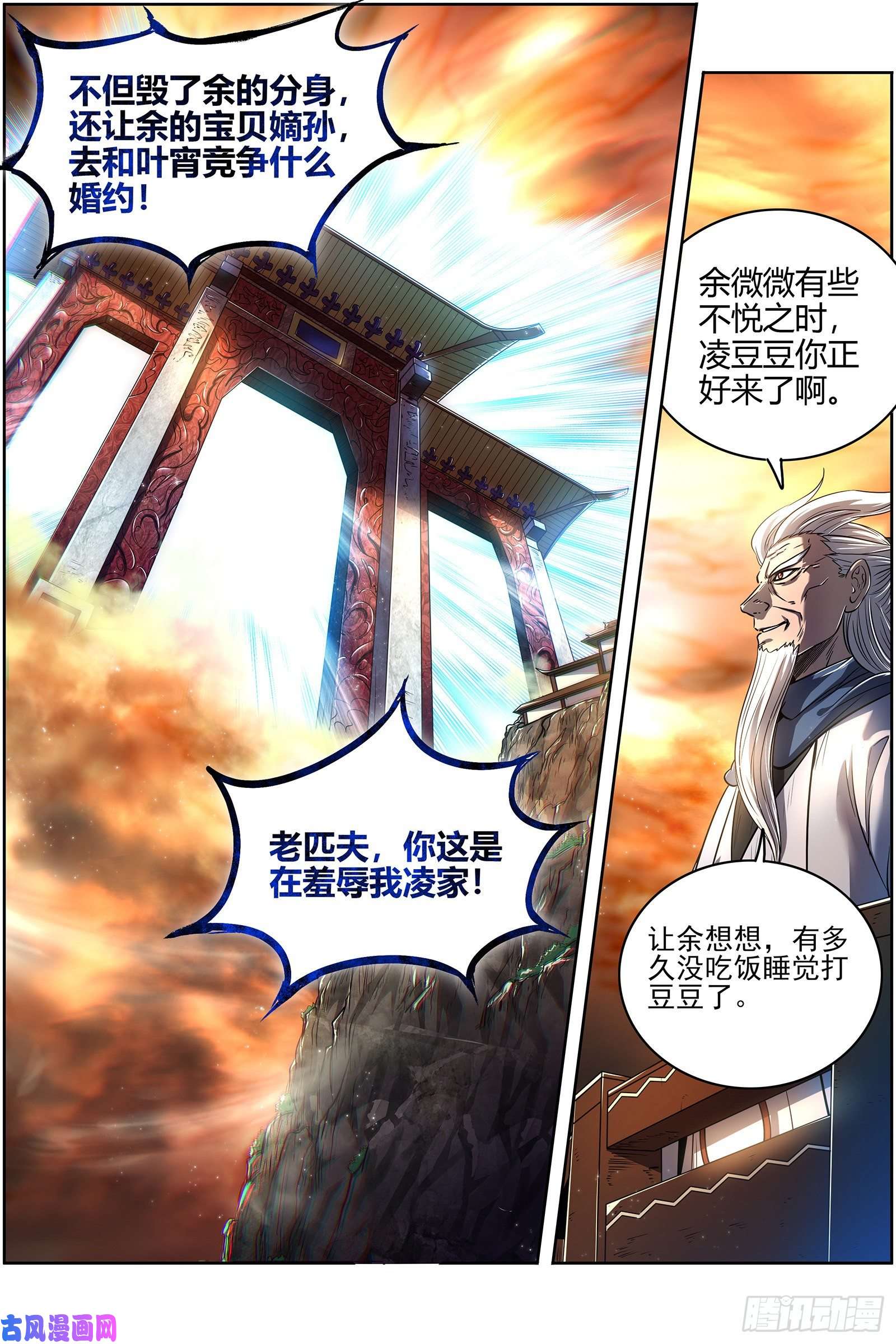 驭灵师26九黎剑 冰冷的真相
