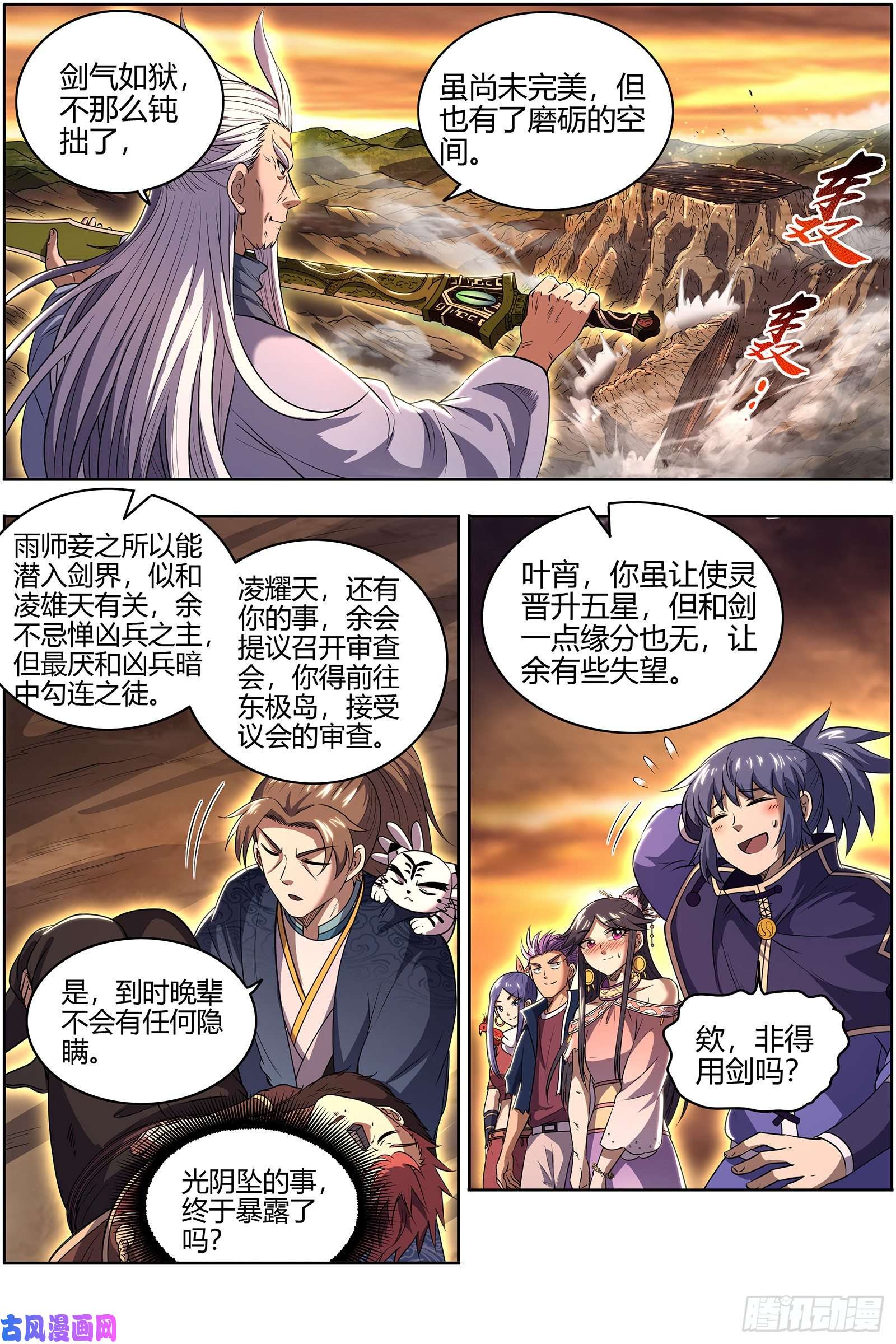 驭灵师26九黎剑 冰冷的真相