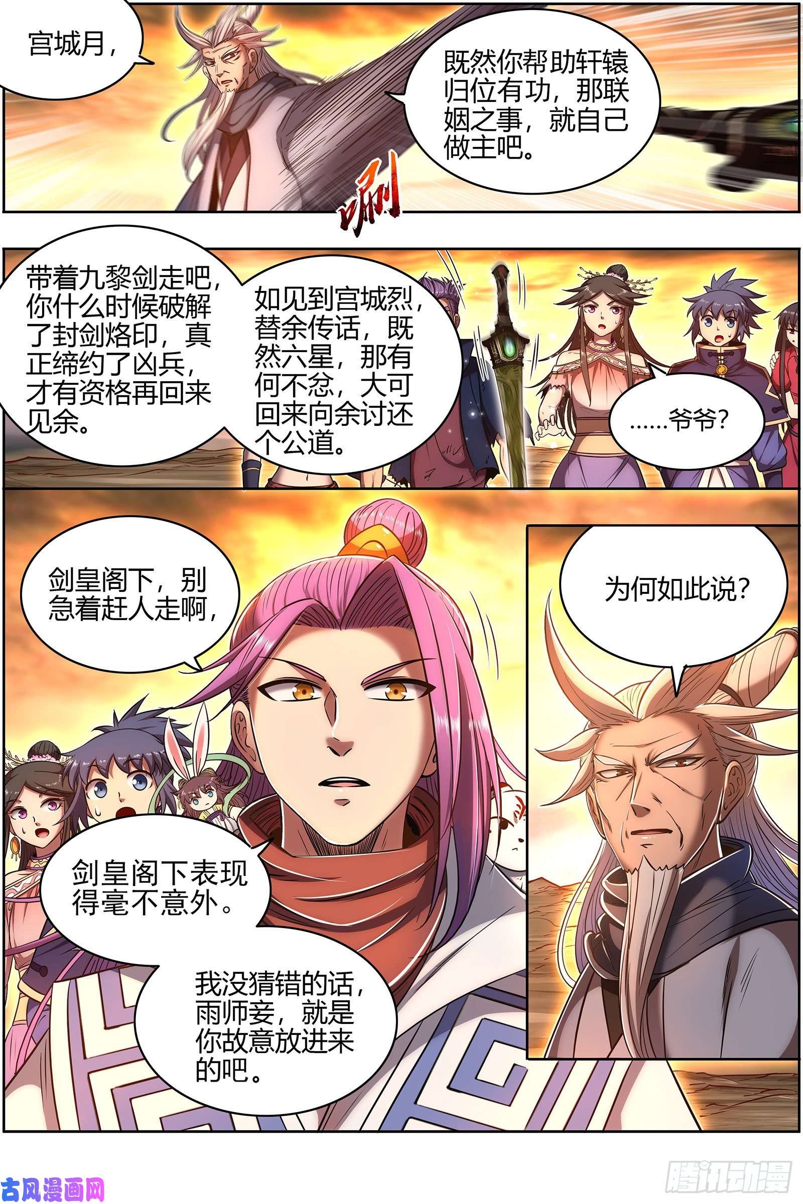 驭灵师26九黎剑 冰冷的真相