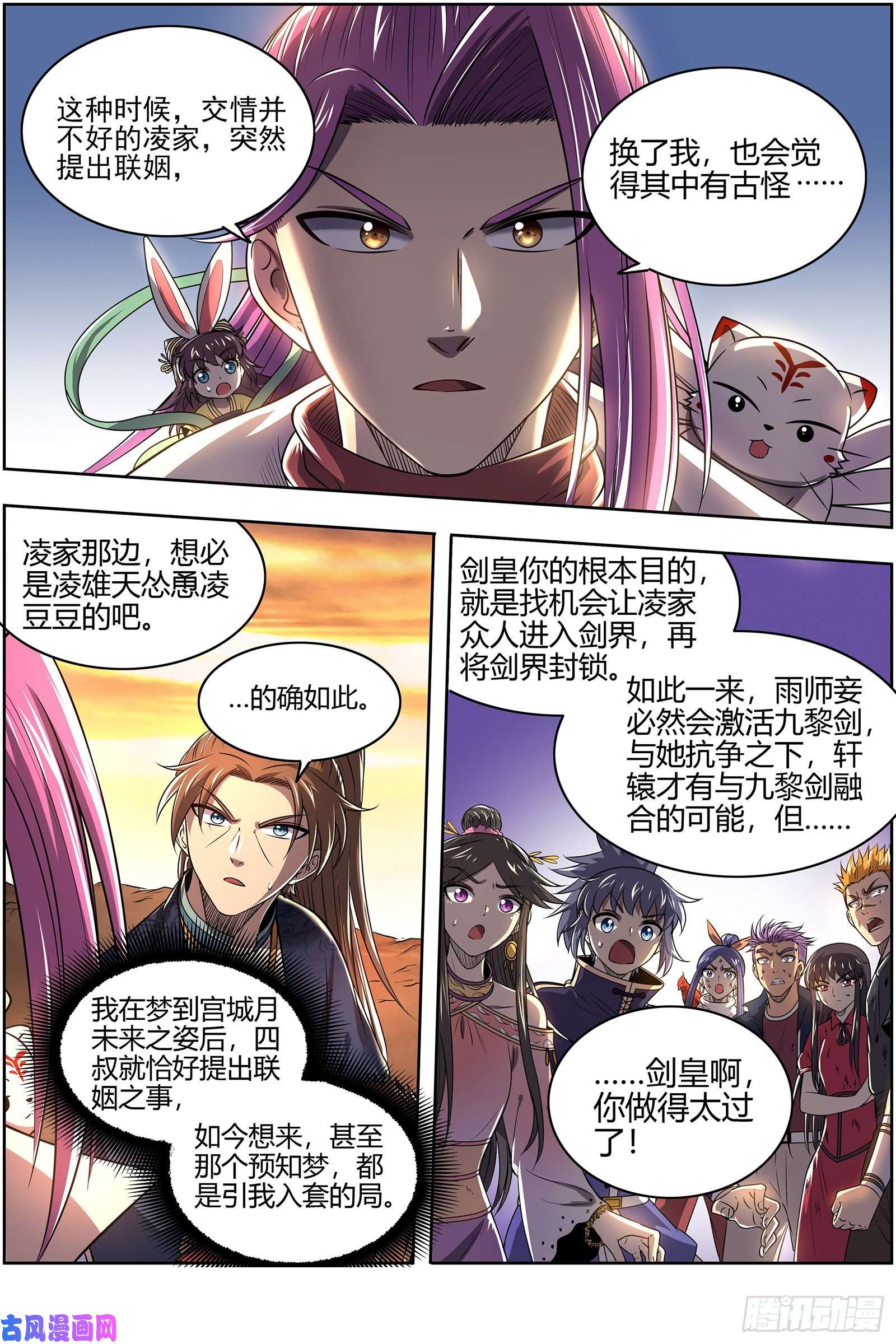 驭灵师26九黎剑 冰冷的真相