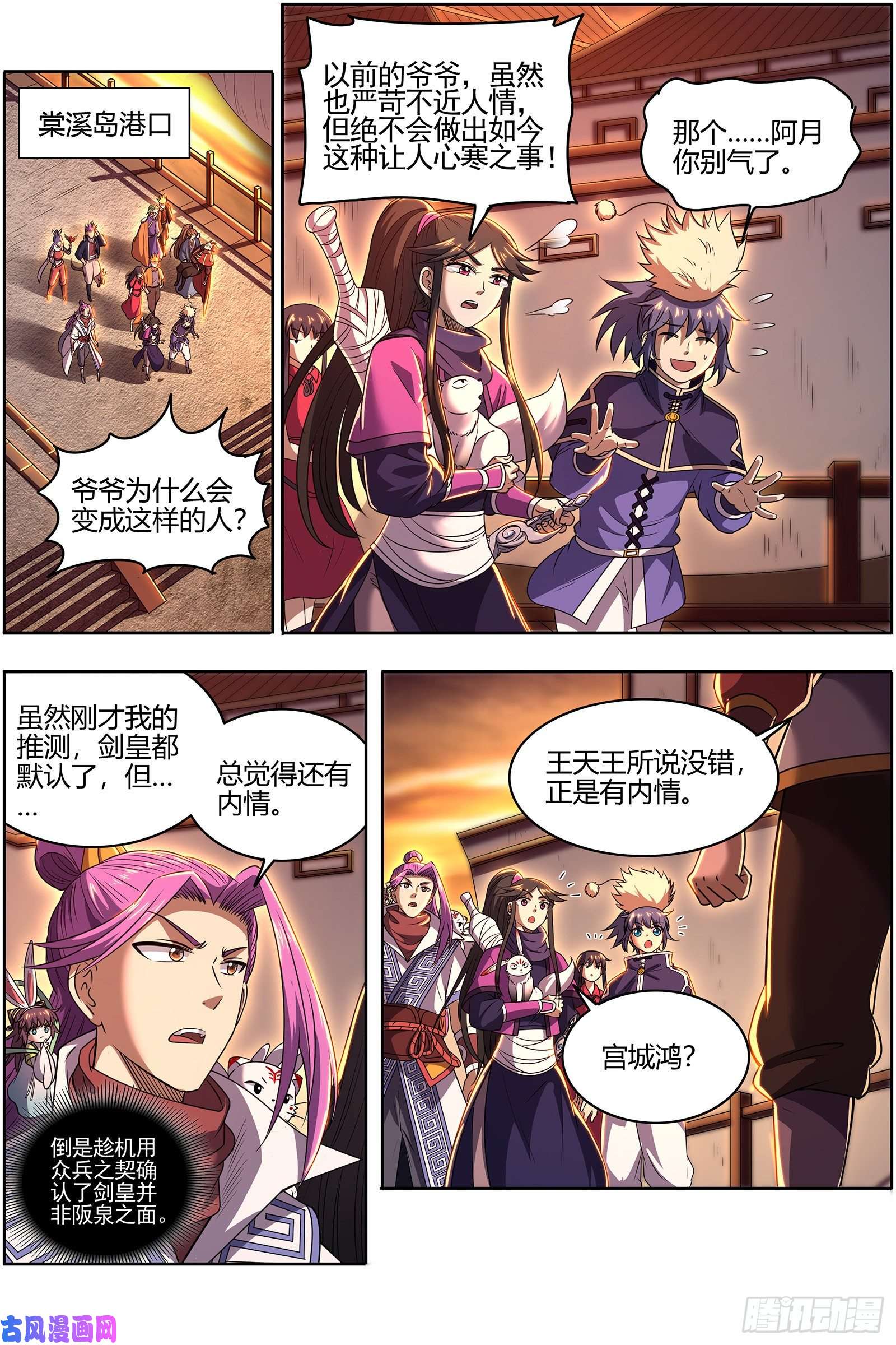 驭灵师26九黎剑 冰冷的真相