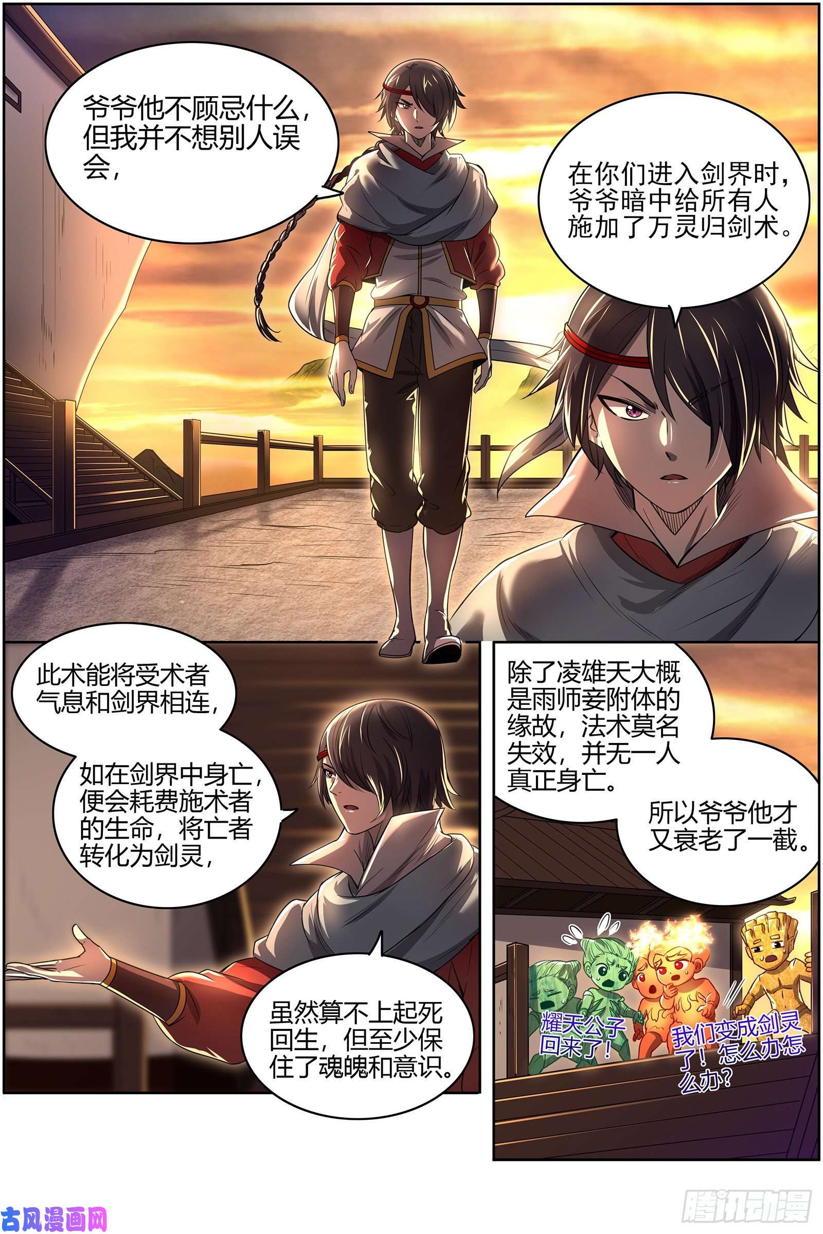 驭灵师26九黎剑 冰冷的真相