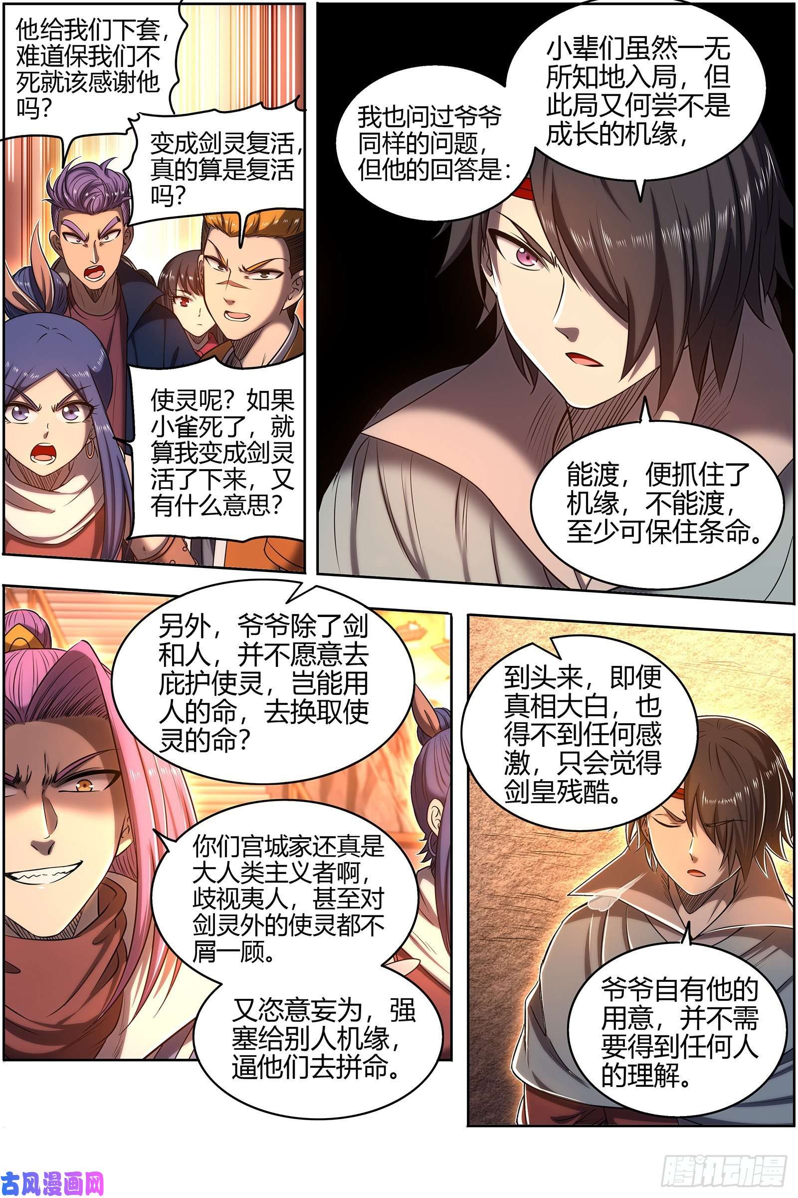 驭灵师26九黎剑 冰冷的真相
