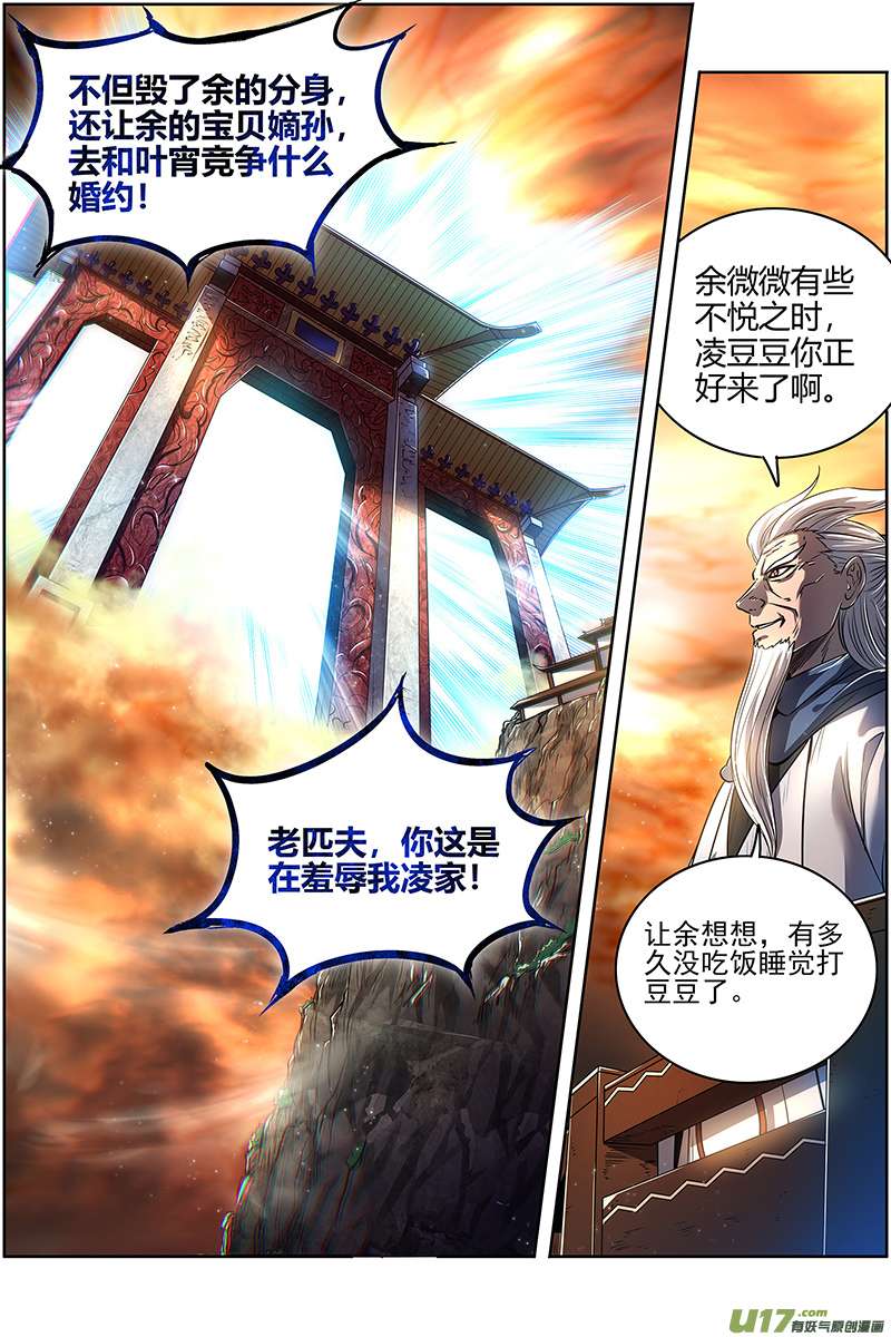 驭灵师27九黎剑篇 冰冷的真相