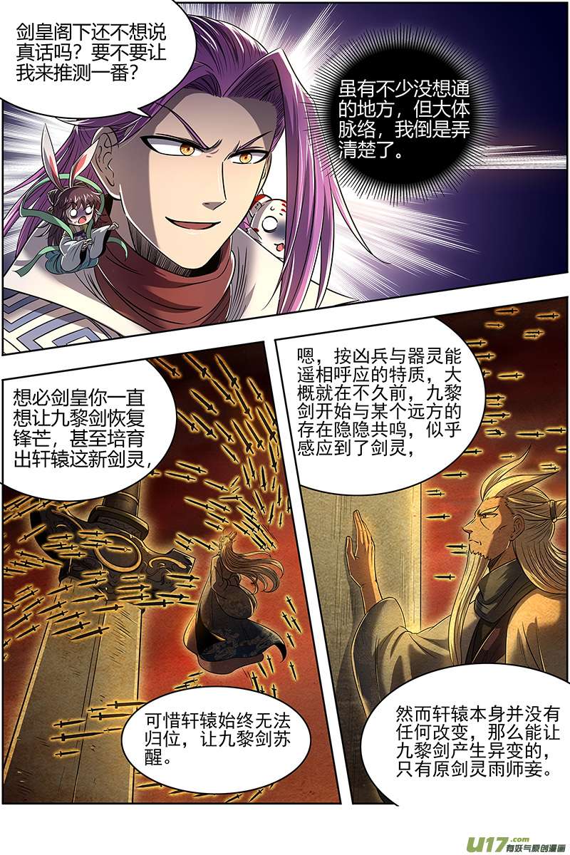 驭灵师27九黎剑篇 冰冷的真相