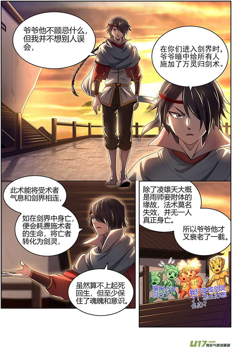 驭灵师27九黎剑篇 冰冷的真相
