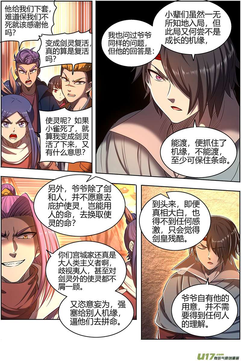驭灵师27九黎剑篇 冰冷的真相