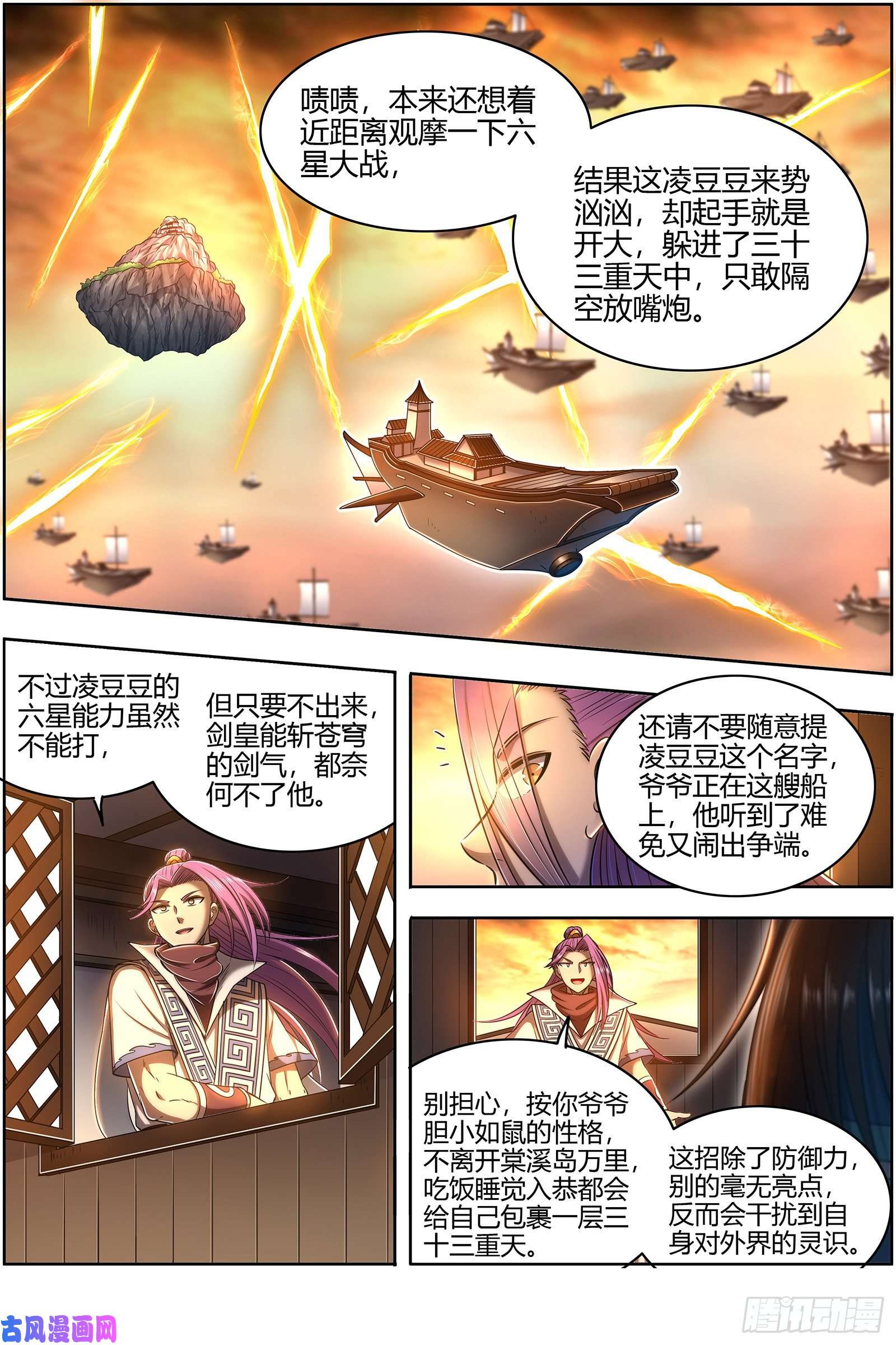驭灵师28绝灵海 血狱之主？