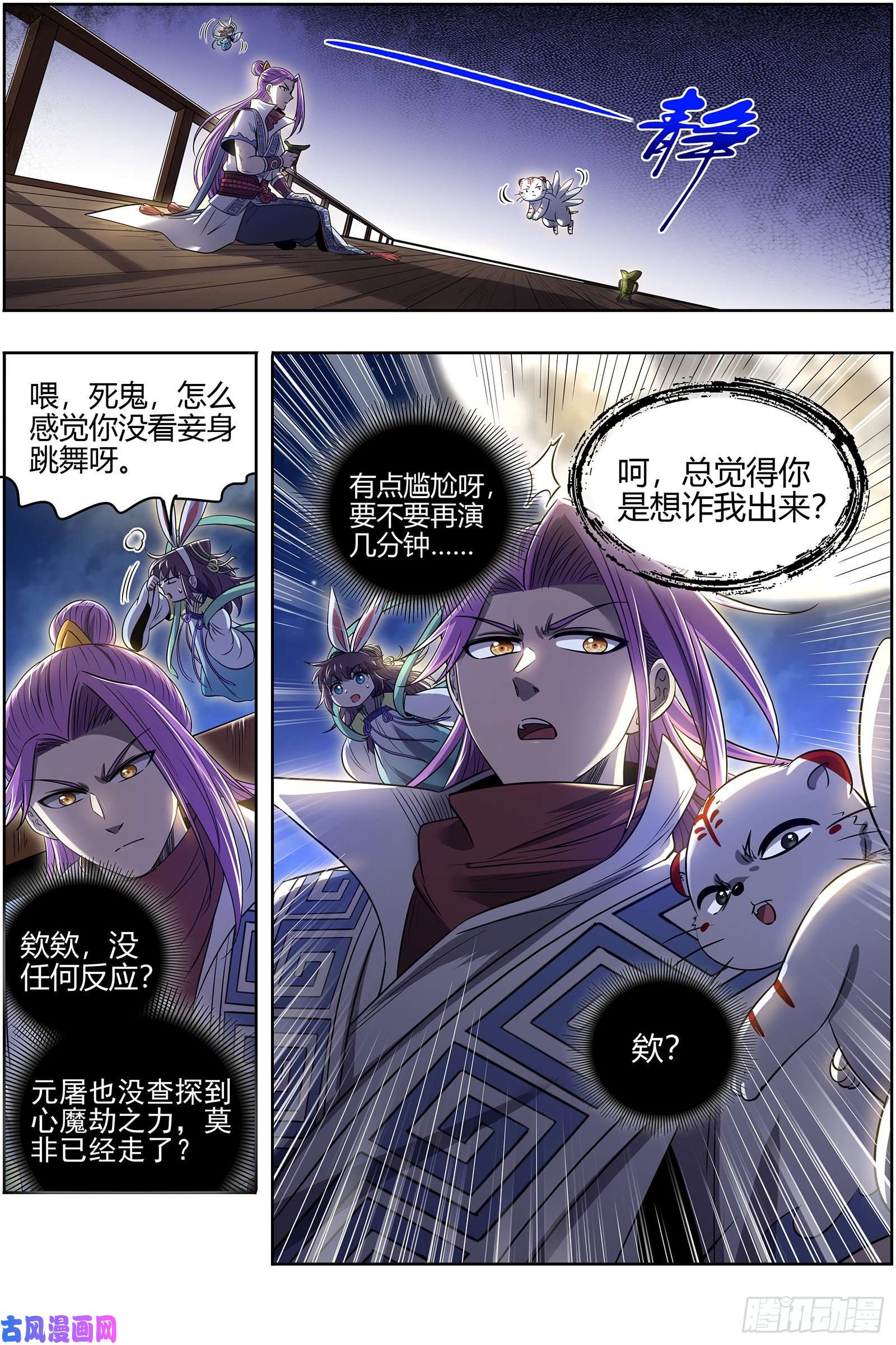 驭灵师28绝灵海 血狱之主？