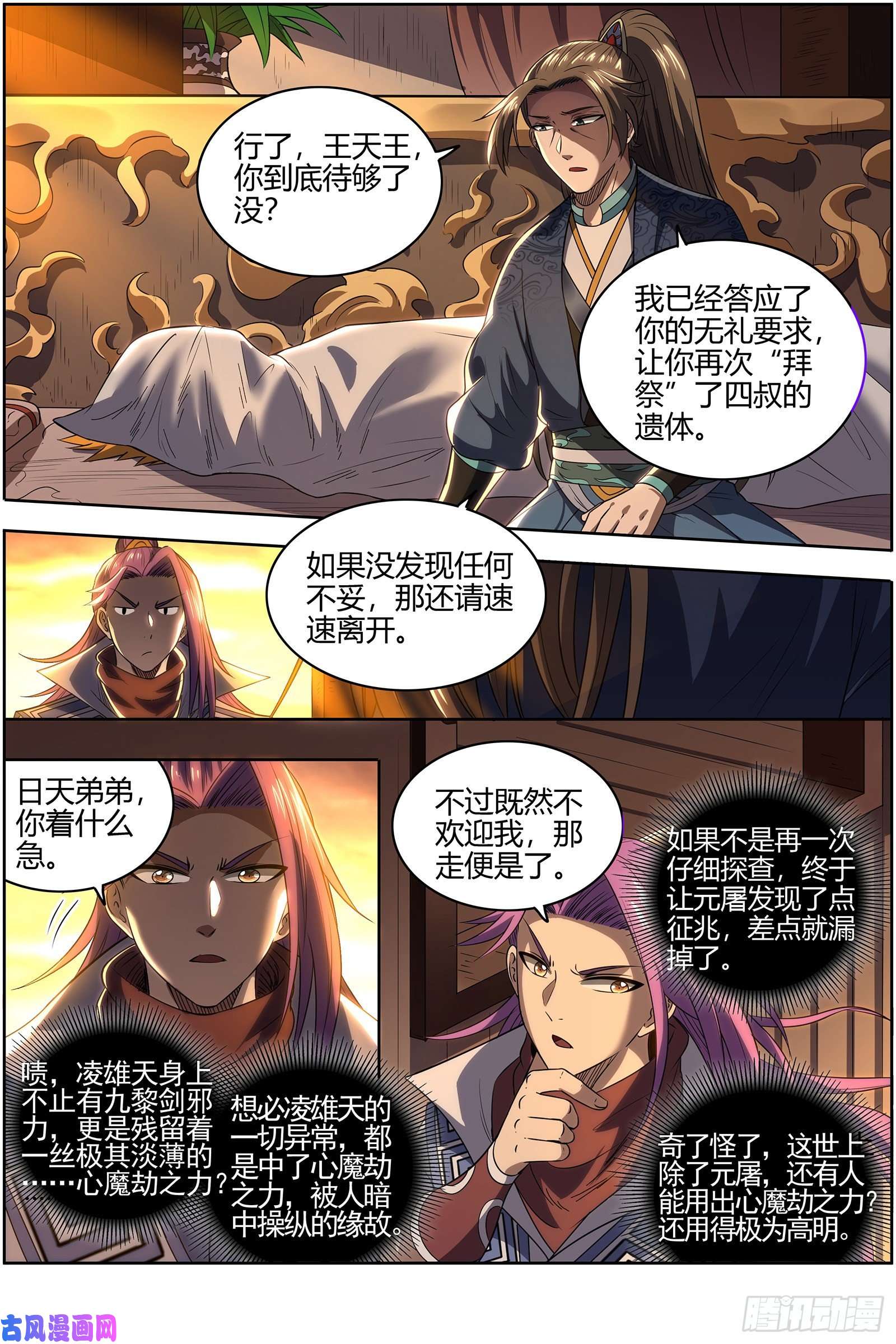 驭灵师28绝灵海 血狱之主？