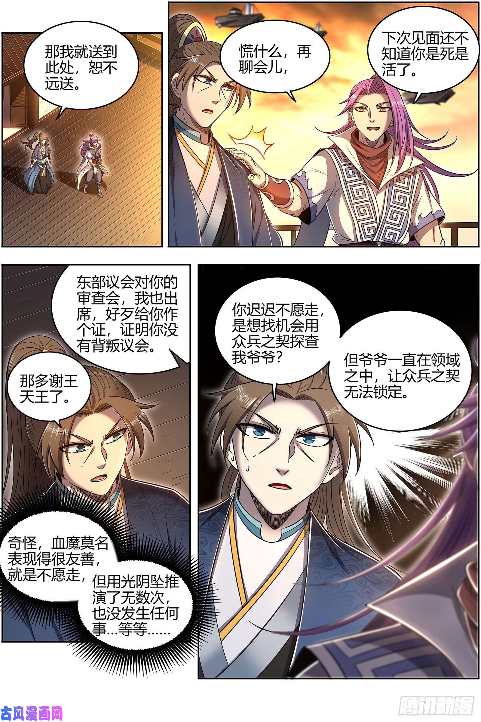 驭灵师28绝灵海 血狱之主？