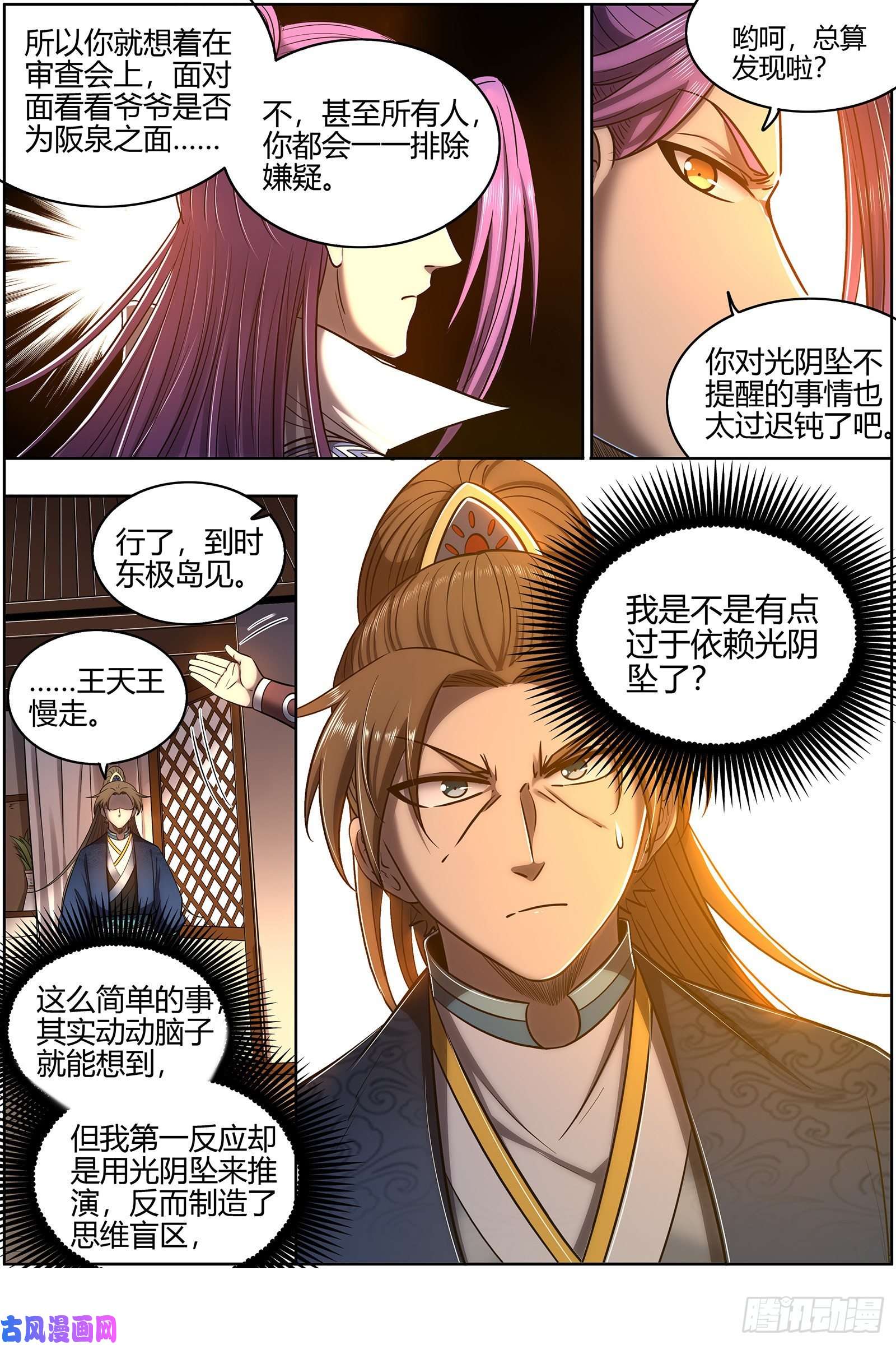 驭灵师28绝灵海 血狱之主？