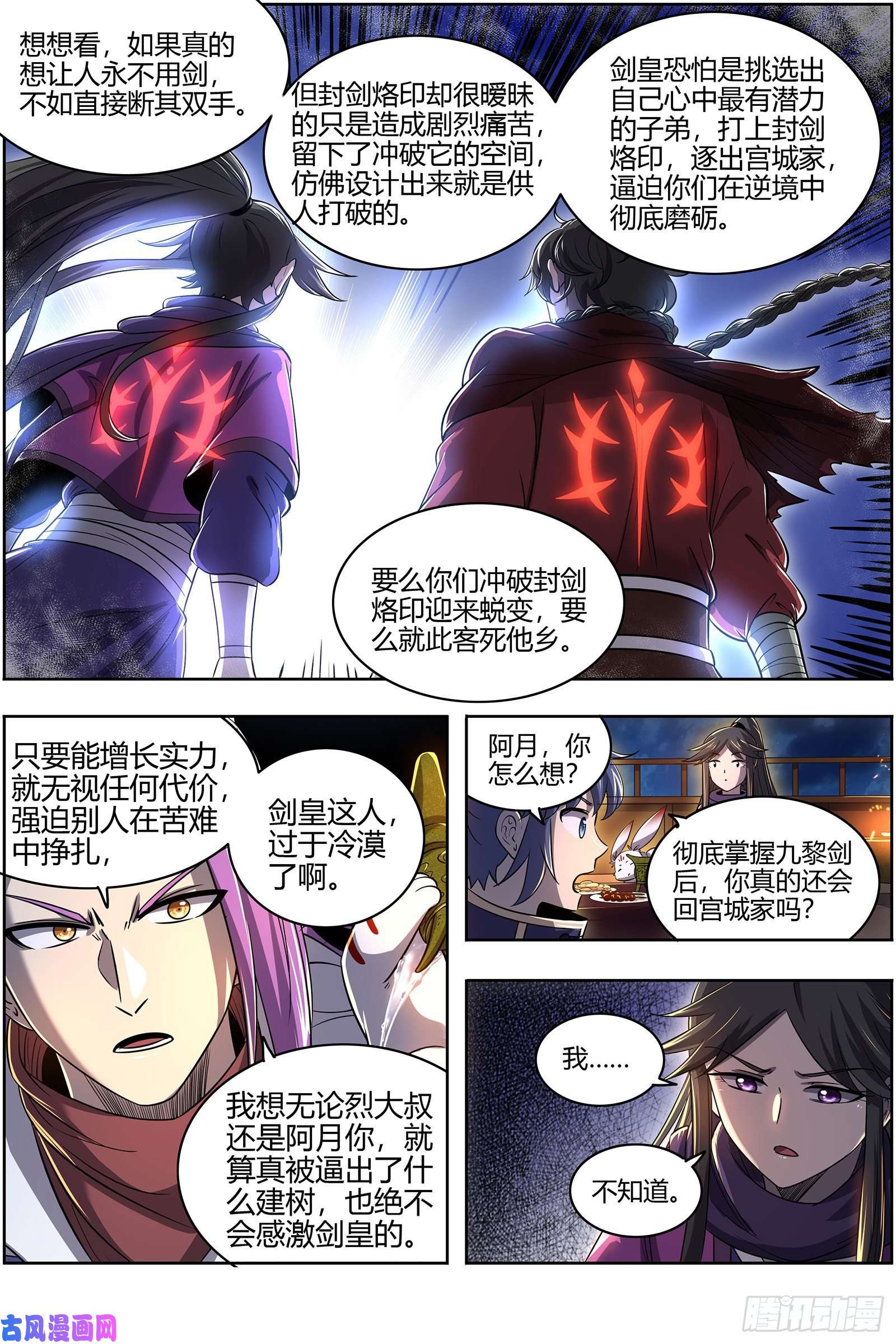 驭灵师28绝灵海 血狱之主？