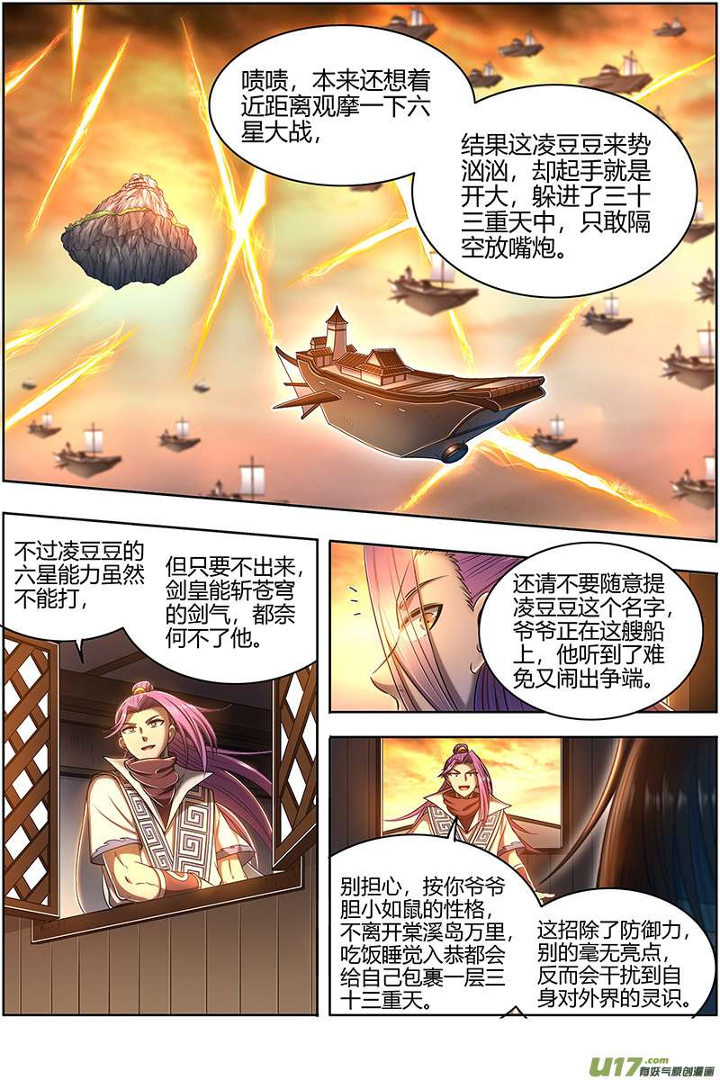 驭灵师28绝灵海篇 血狱之主？