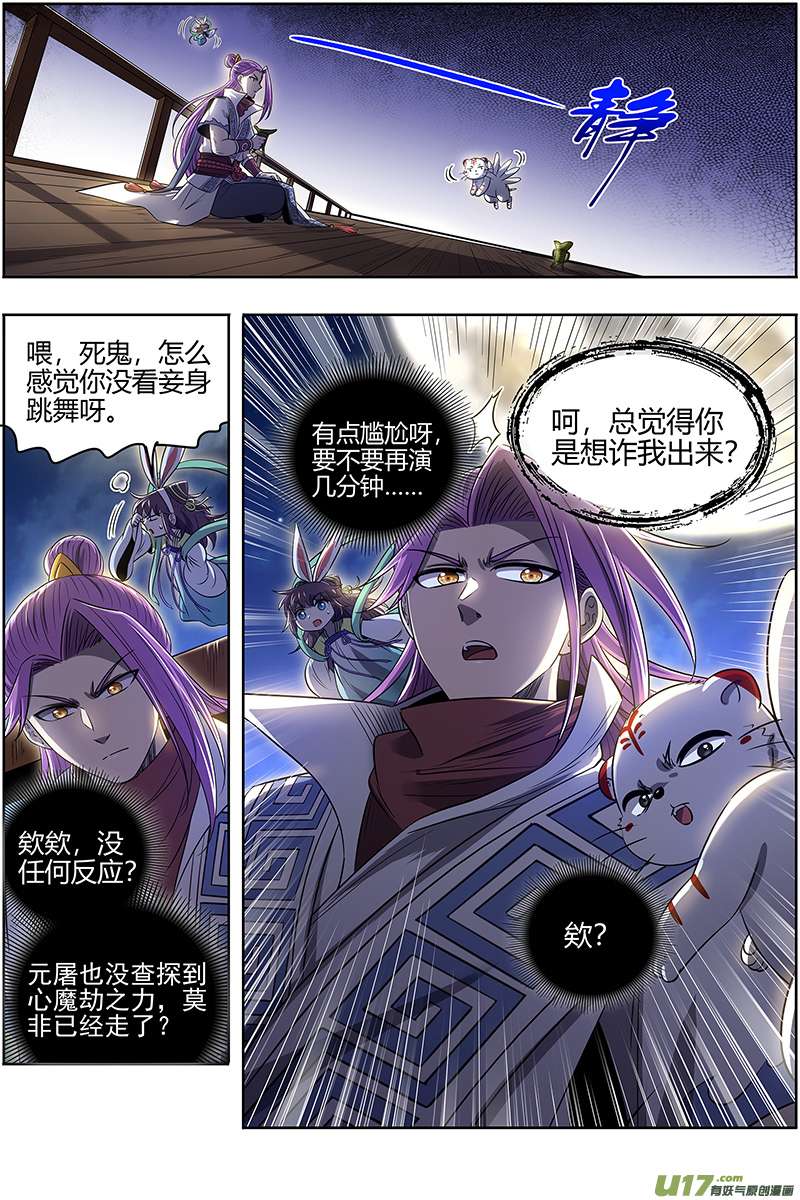 驭灵师28绝灵海篇 血狱之主？