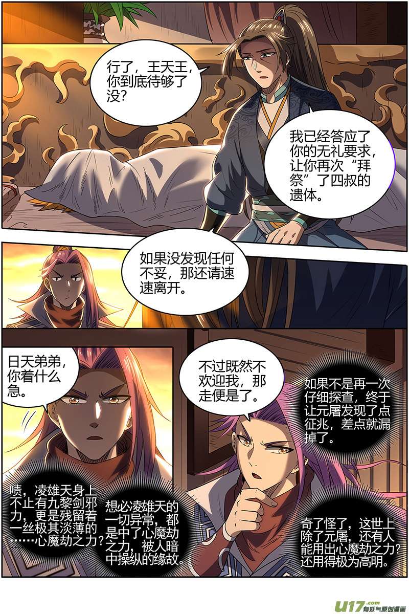 驭灵师28绝灵海篇 血狱之主？