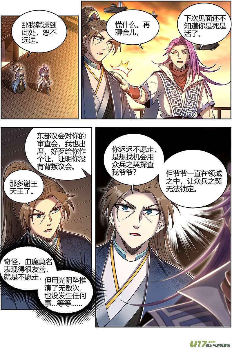 驭灵师28绝灵海篇 血狱之主？