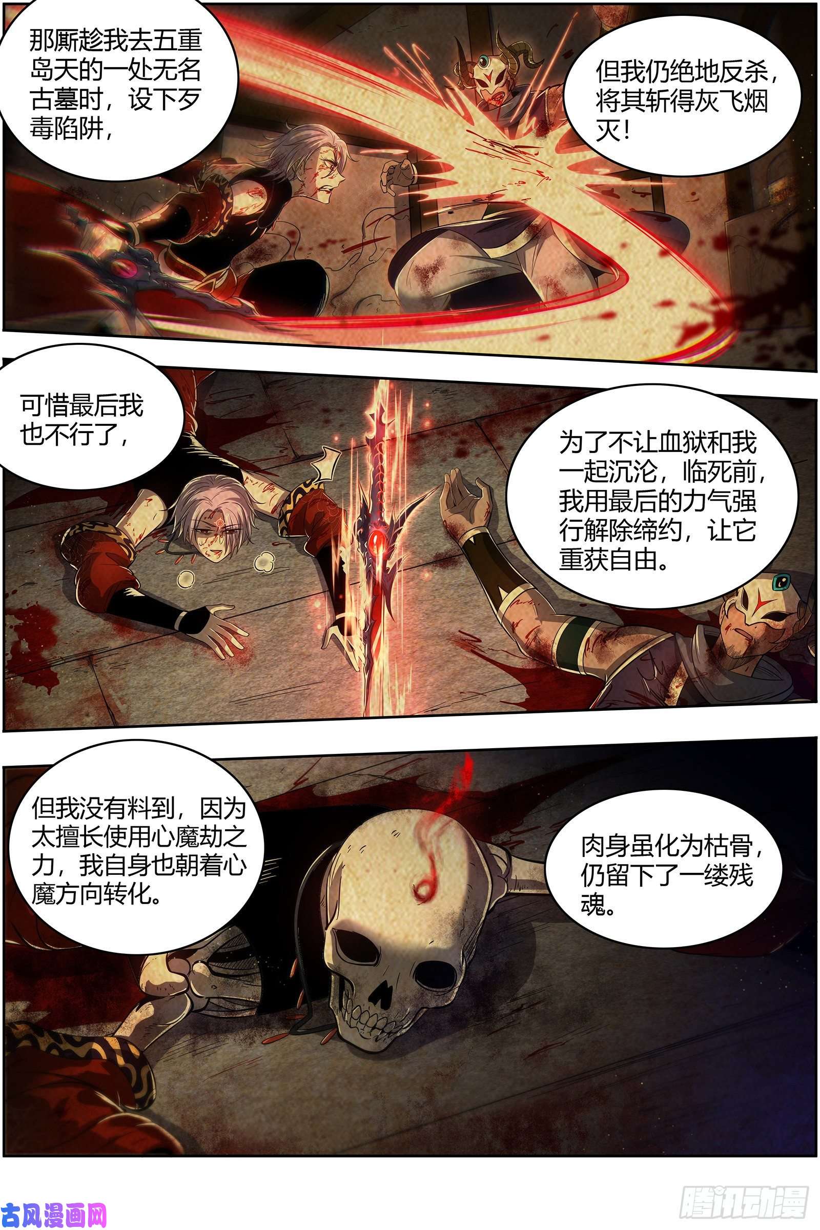 驭灵师28绝灵海 姜曌