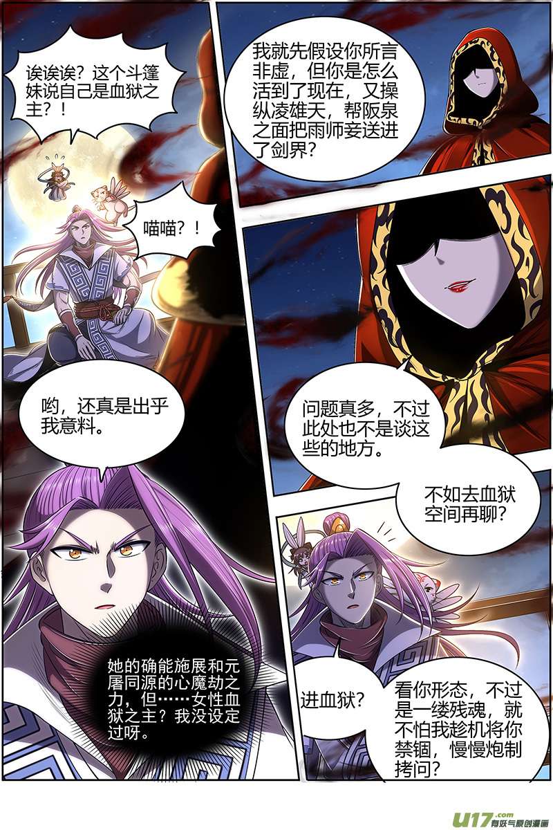 驭灵师28绝灵海篇 姜曌