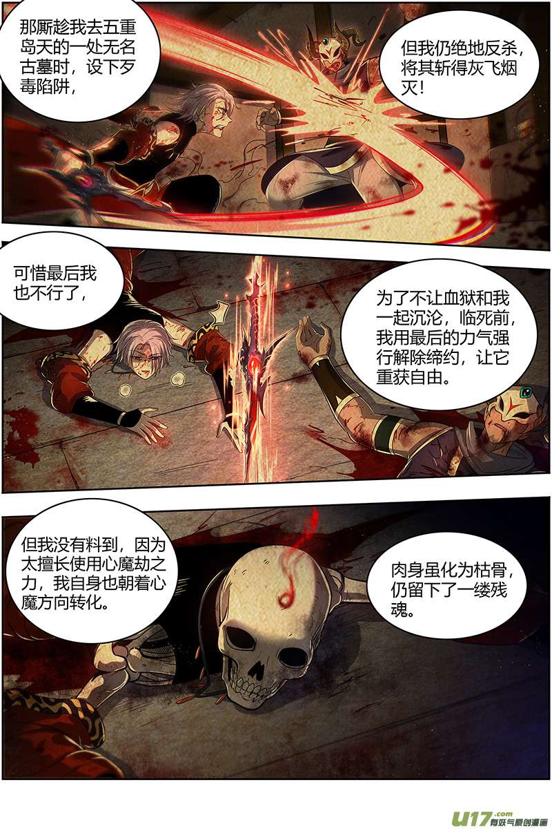 驭灵师28绝灵海篇 姜曌