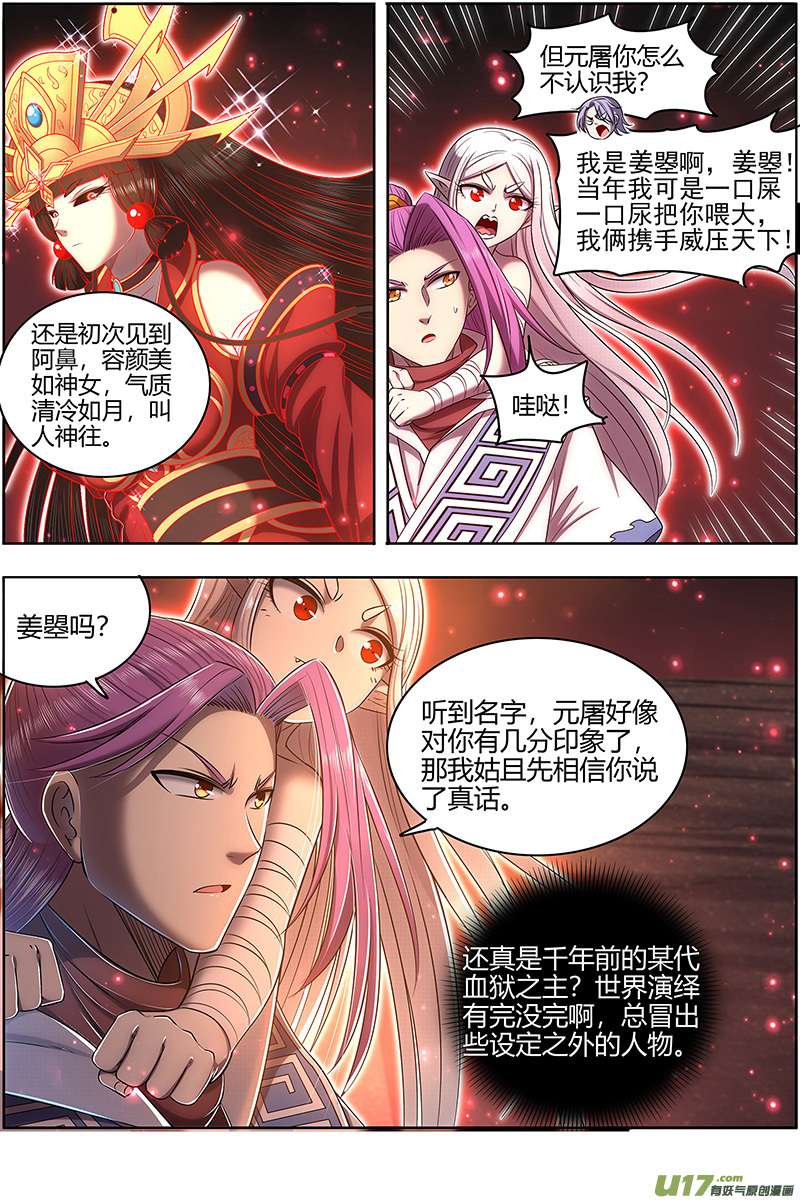 驭灵师28绝灵海篇 姜曌