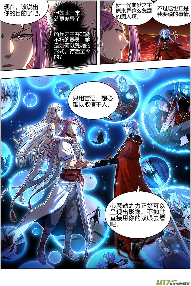 驭灵师28绝灵海篇 姜曌