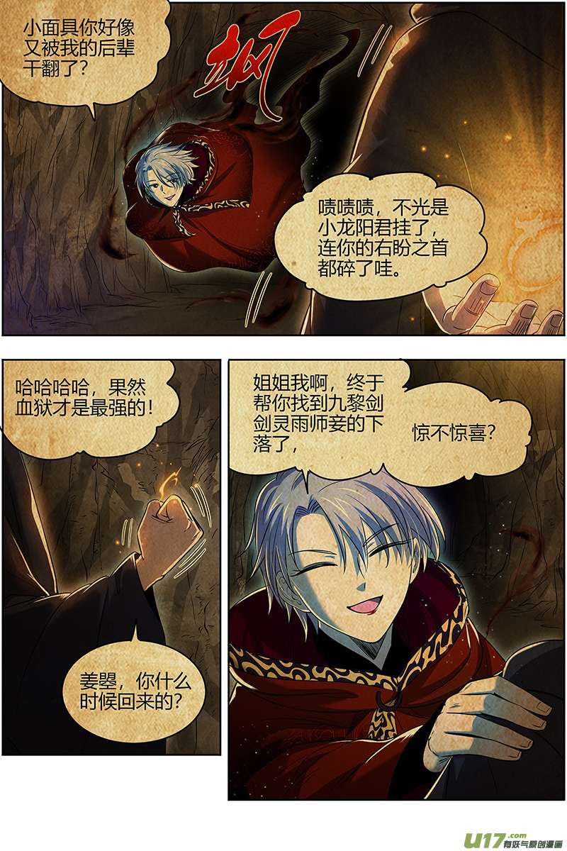 驭灵师28绝灵海篇 阪泉之面的目的