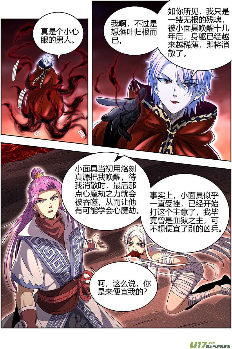 驭灵师28绝灵海篇 阪泉之面的目的