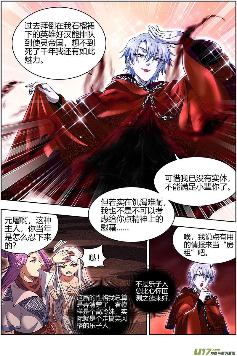 驭灵师28绝灵海篇 阪泉之面的目的
