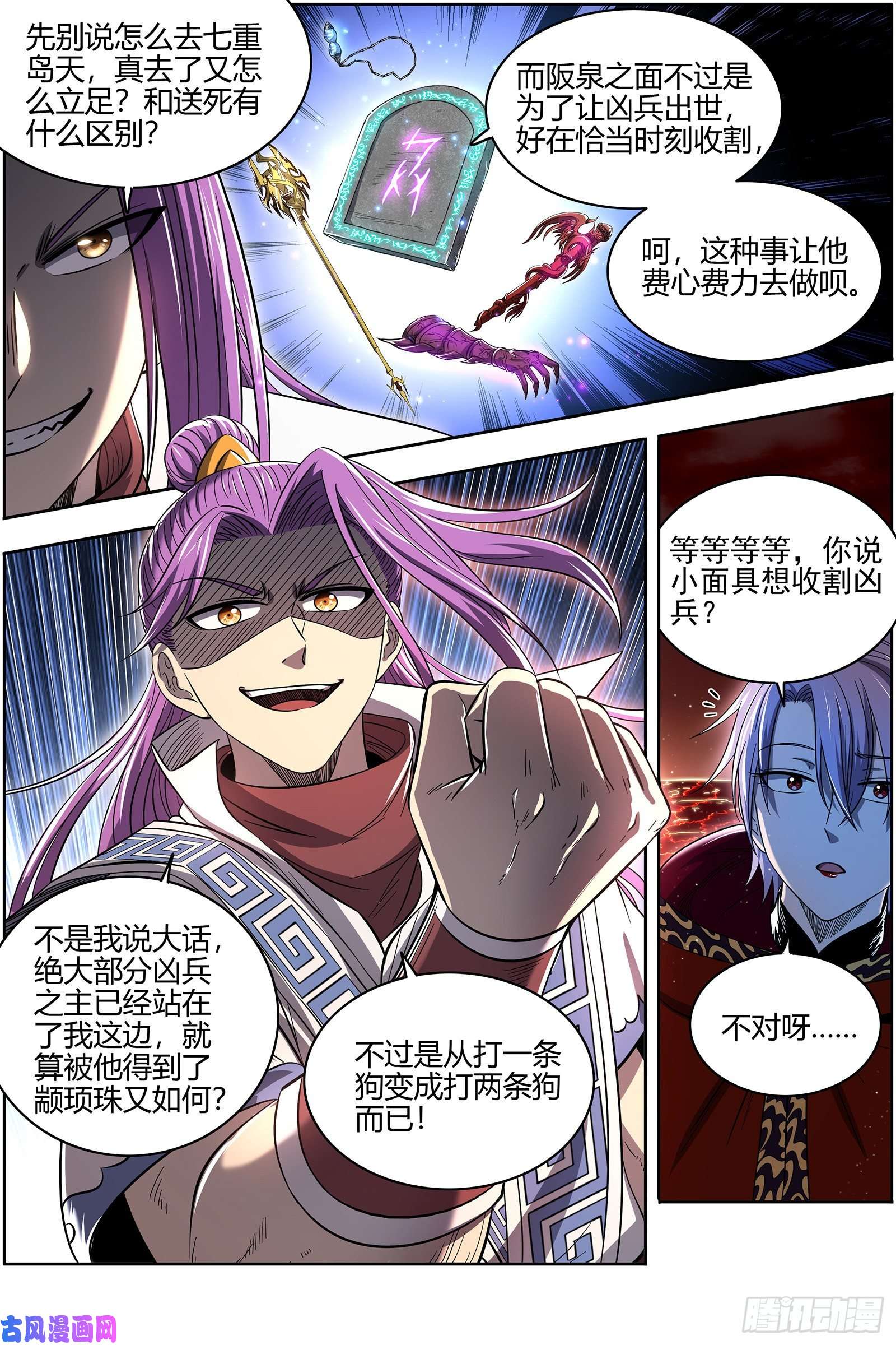 驭灵师28绝灵海 阪泉之面的目的