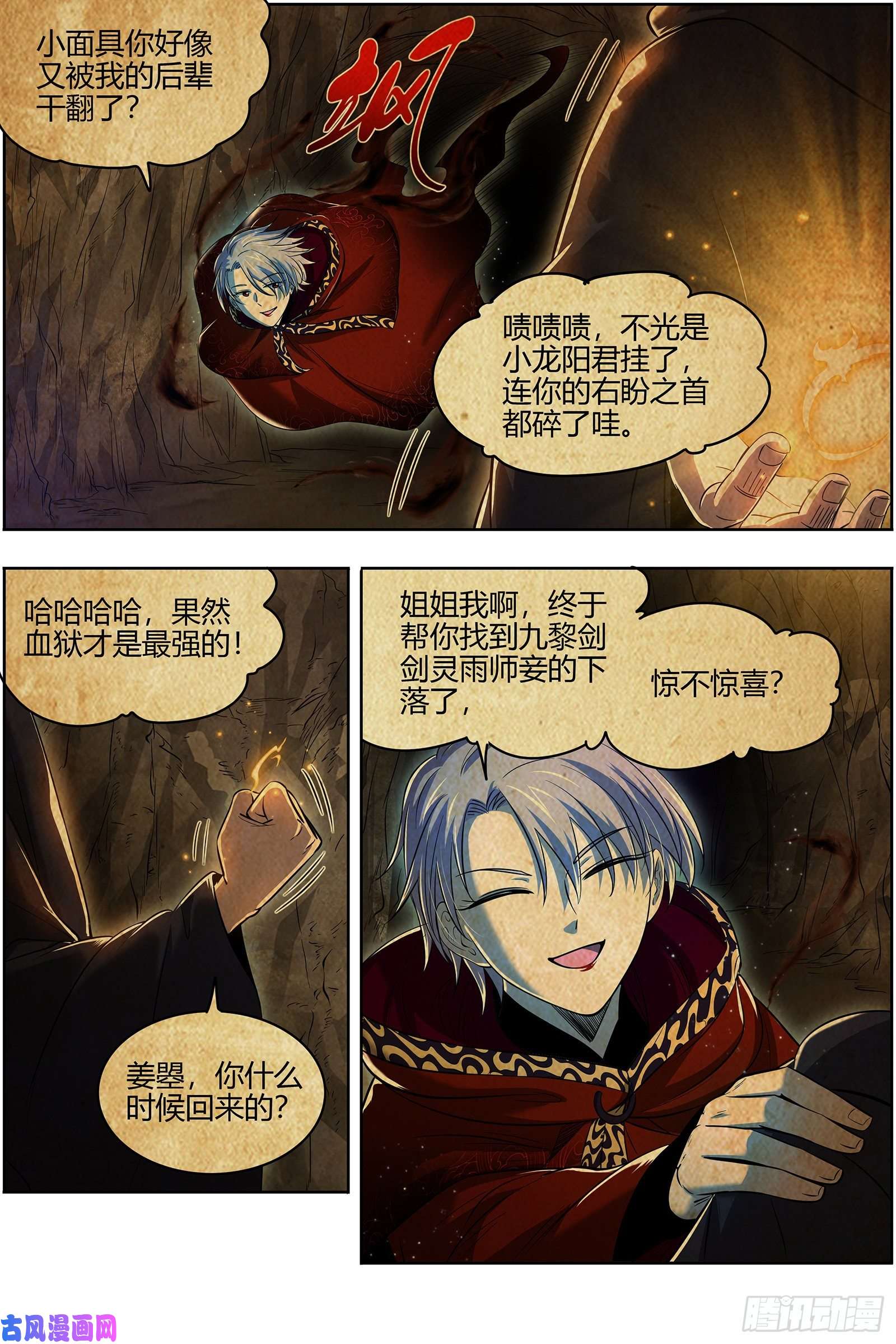驭灵师28绝灵海 阪泉之面的目的