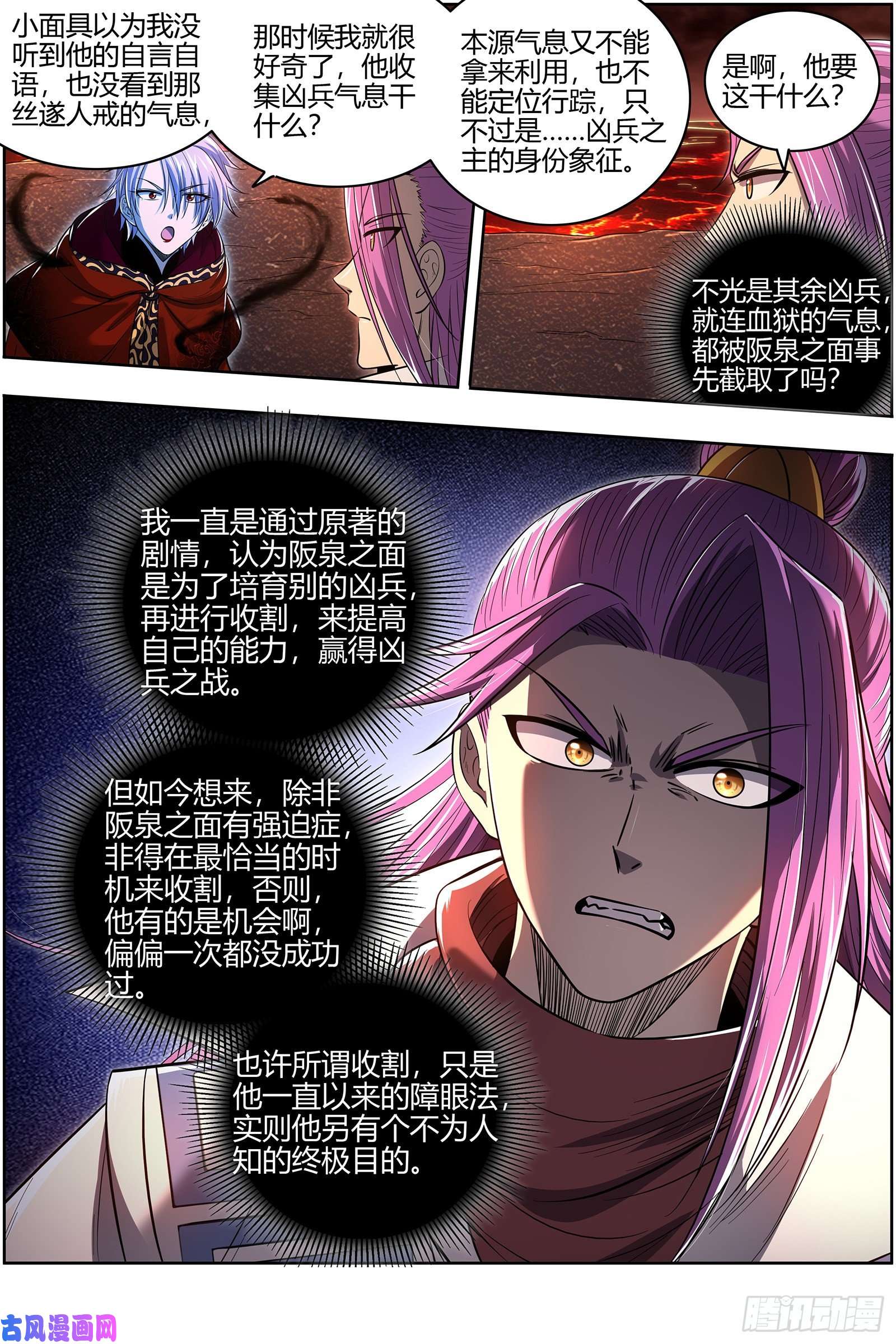 驭灵师28绝灵海 阪泉之面的目的