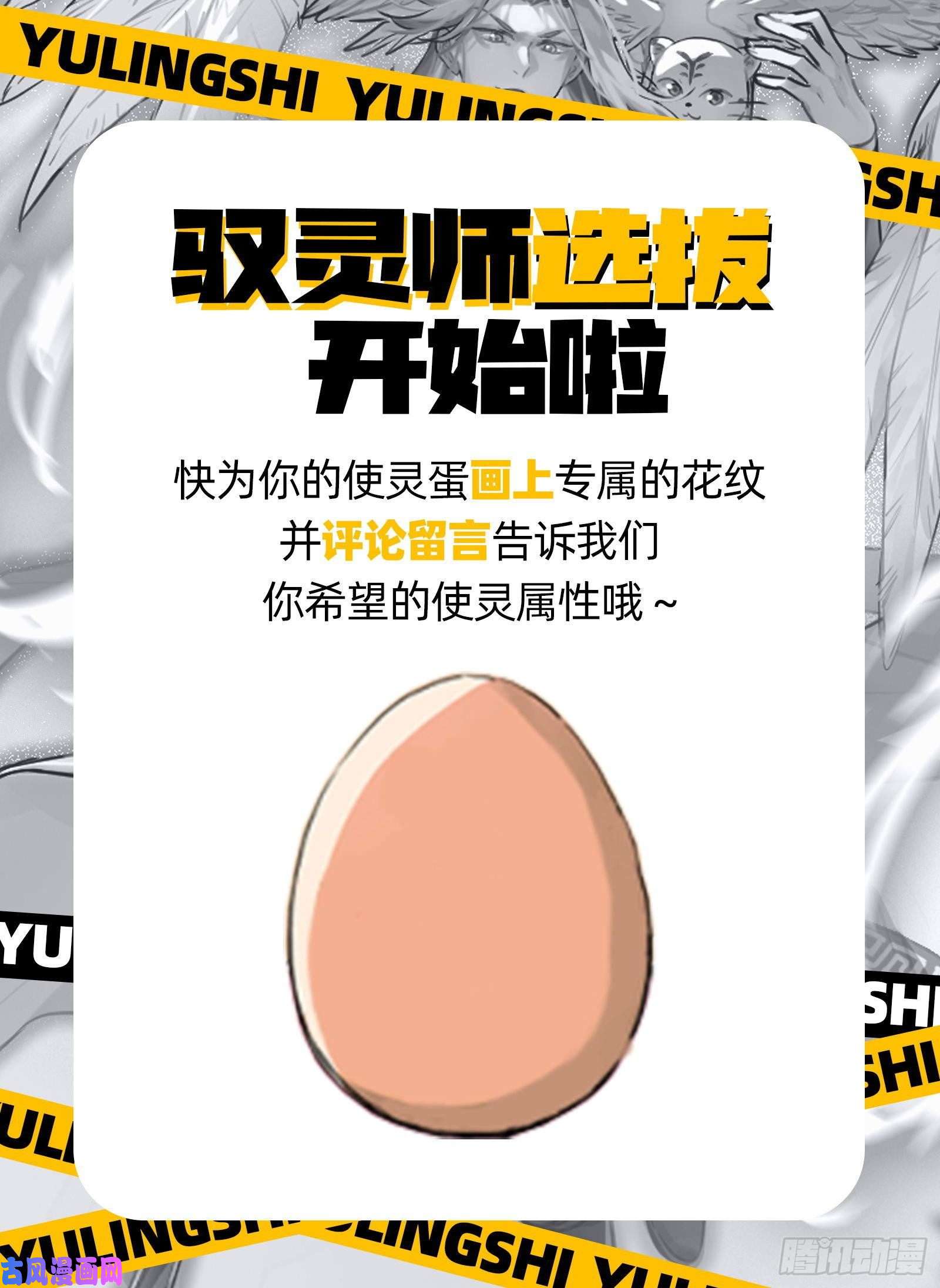 驭灵师28绝灵海 阪泉之面的目的