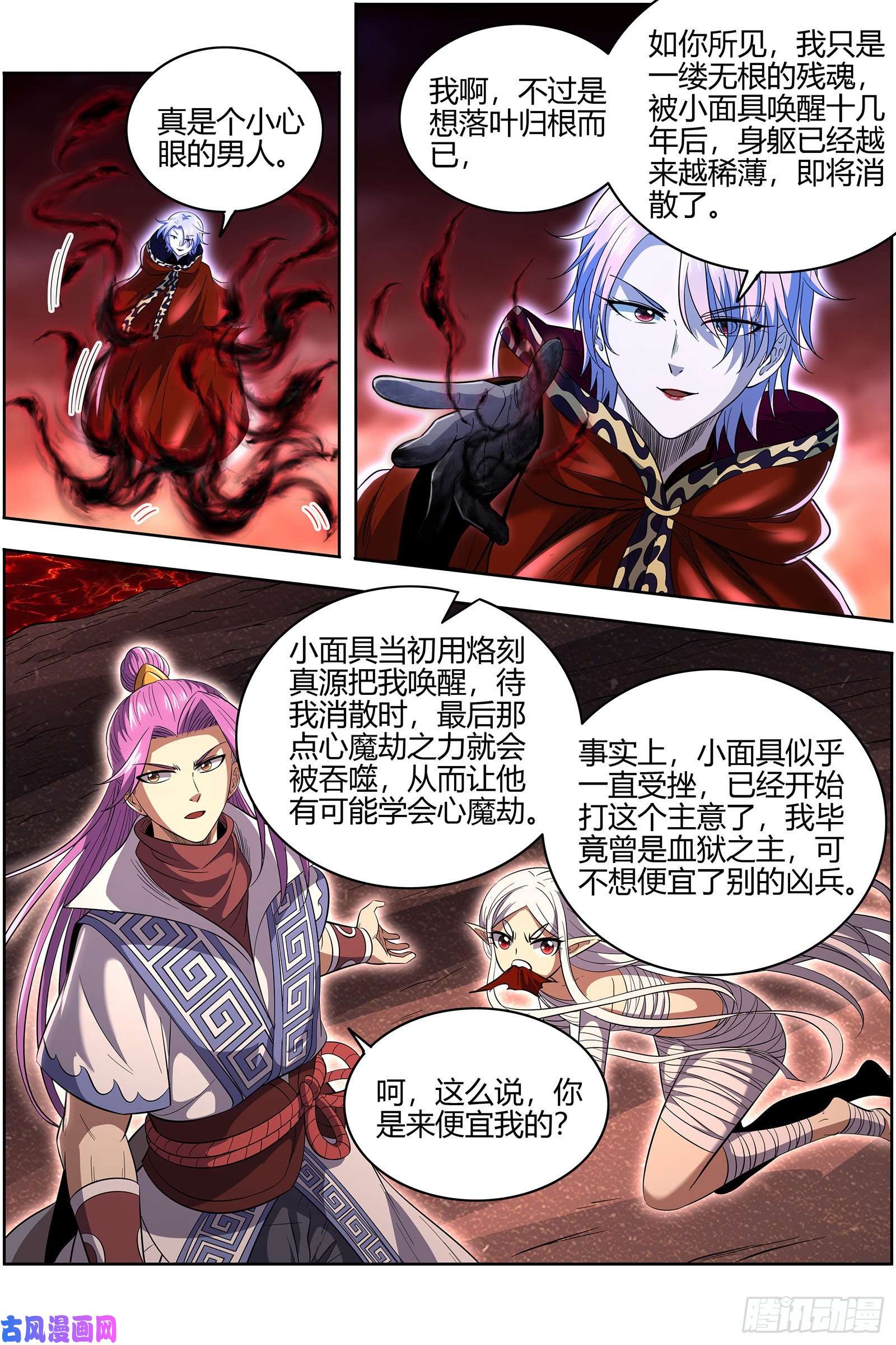 驭灵师28绝灵海 阪泉之面的目的