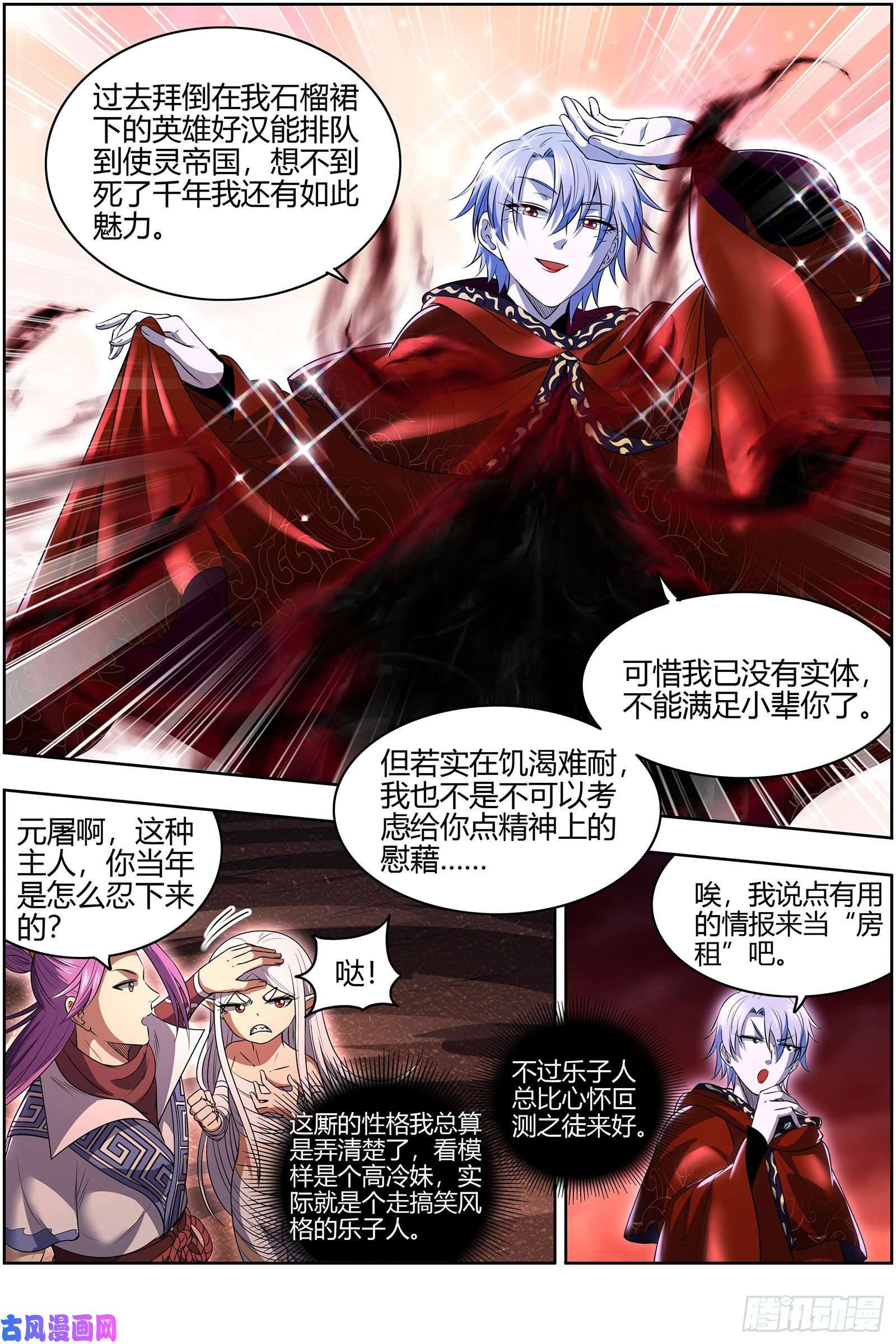 驭灵师28绝灵海 阪泉之面的目的