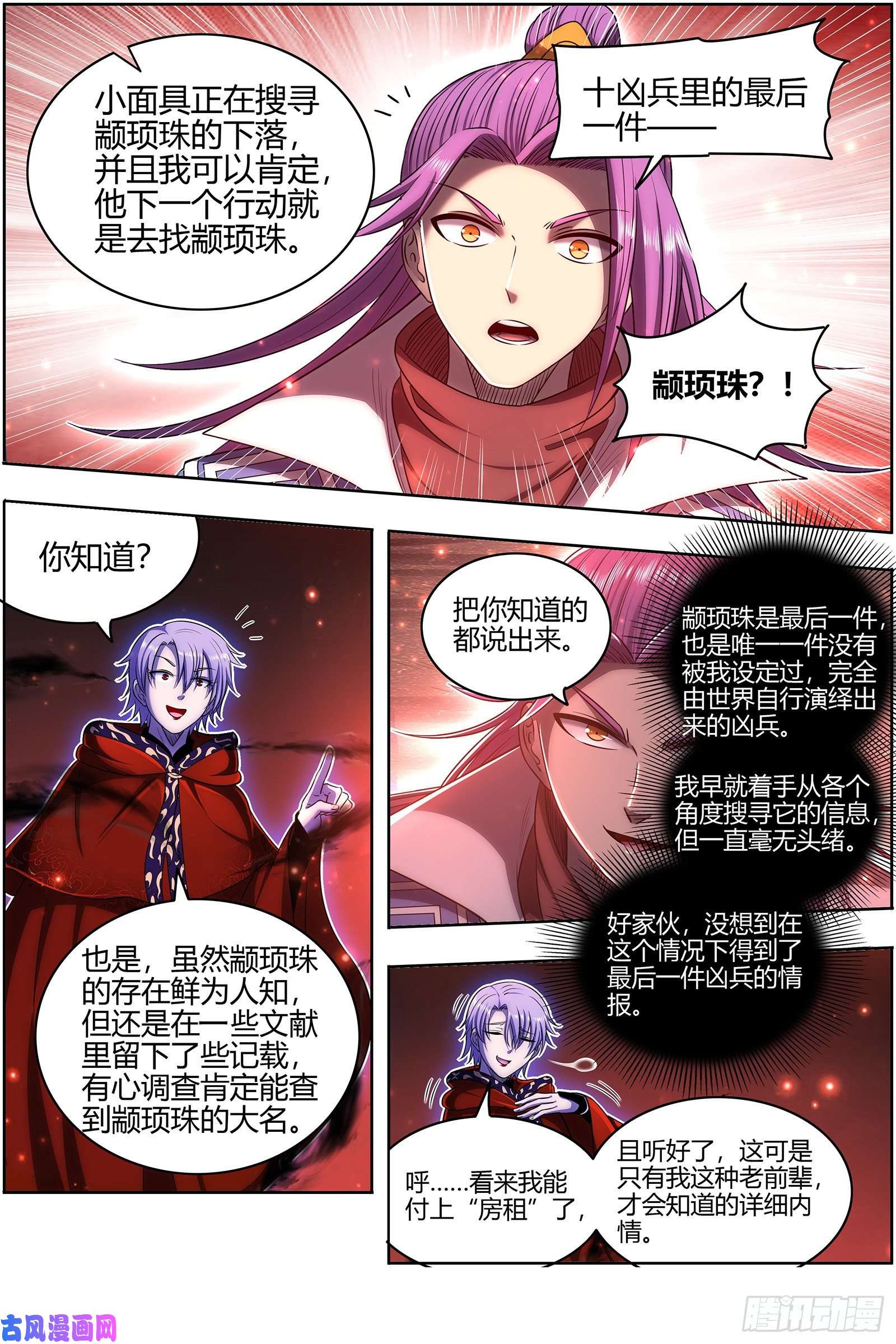 驭灵师28绝灵海 阪泉之面的目的