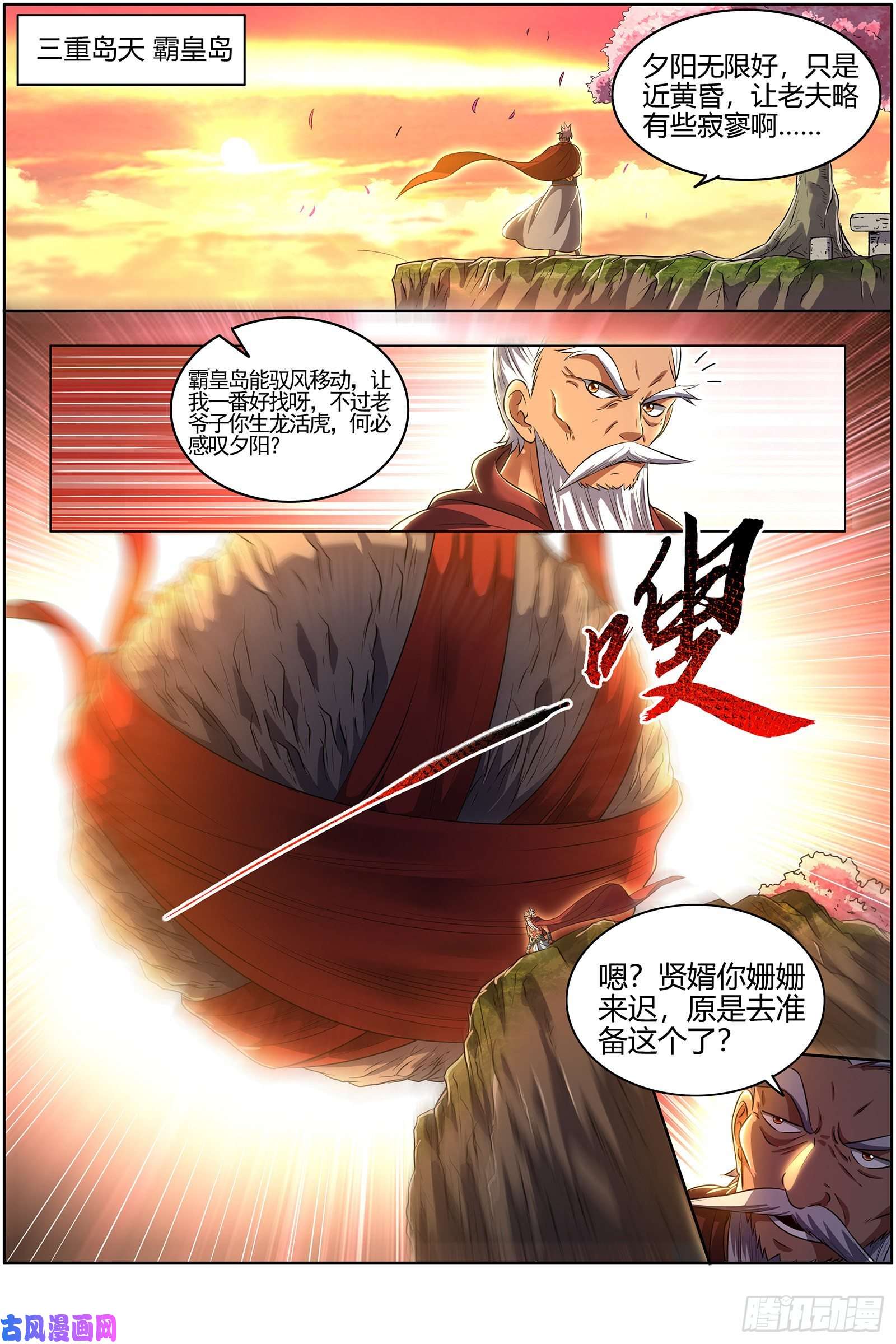 驭灵师28绝灵海 沛天泽兮，周流八荒