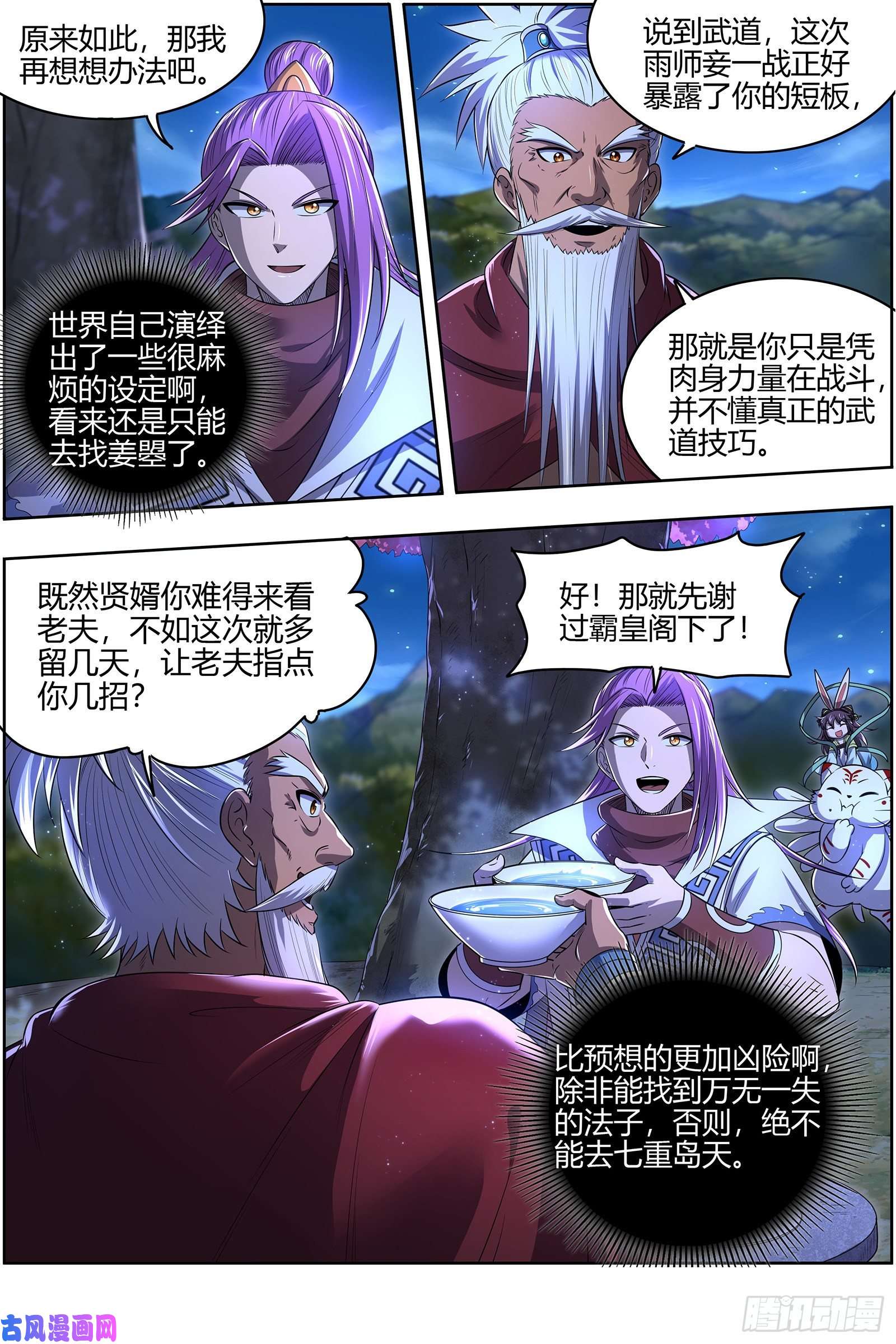 驭灵师28绝灵海 沛天泽兮，周流八荒