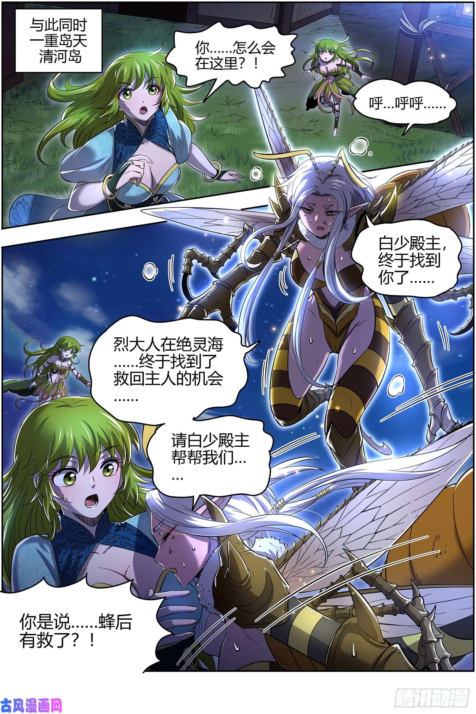 驭灵师28绝灵海 沛天泽兮，周流八荒