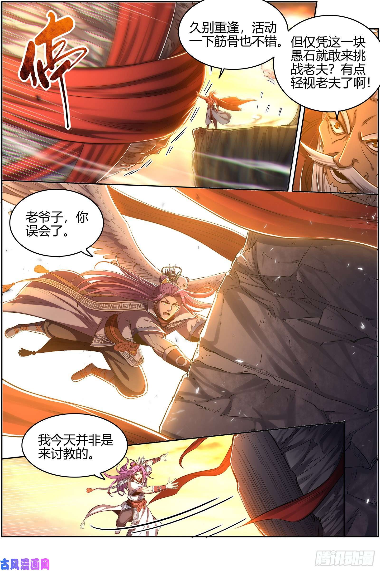 驭灵师28绝灵海 沛天泽兮，周流八荒