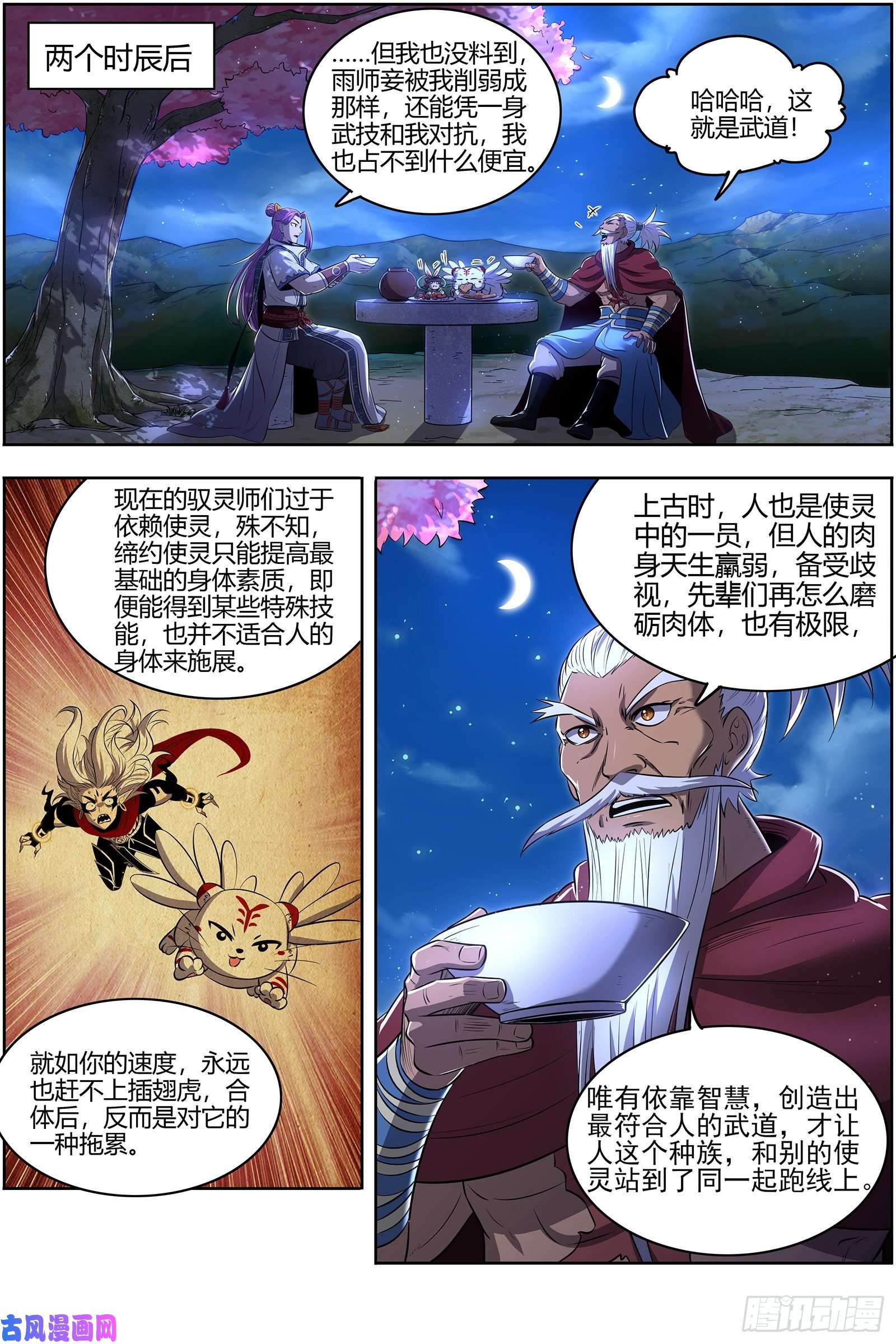 驭灵师28绝灵海 沛天泽兮，周流八荒