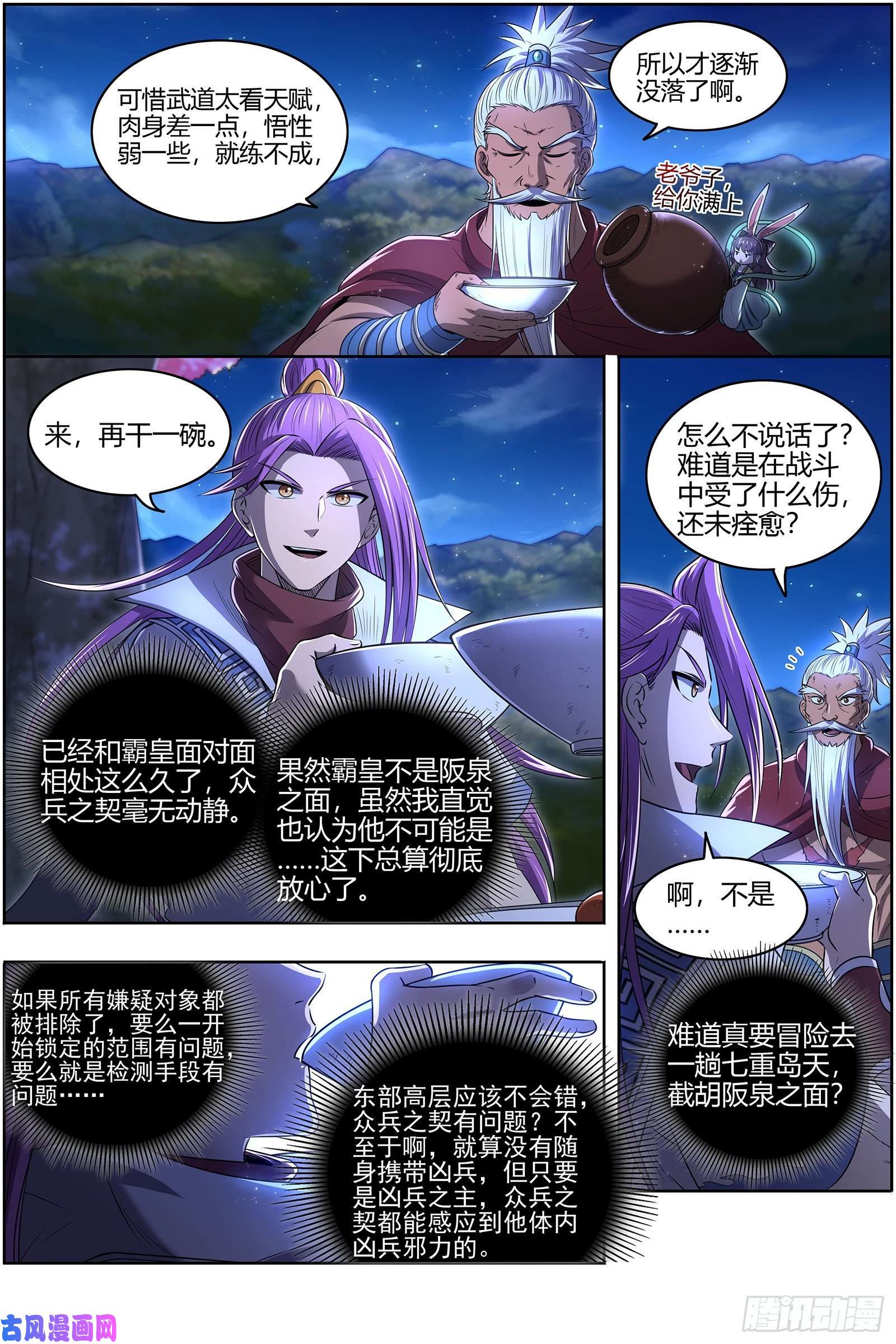 驭灵师28绝灵海 沛天泽兮，周流八荒